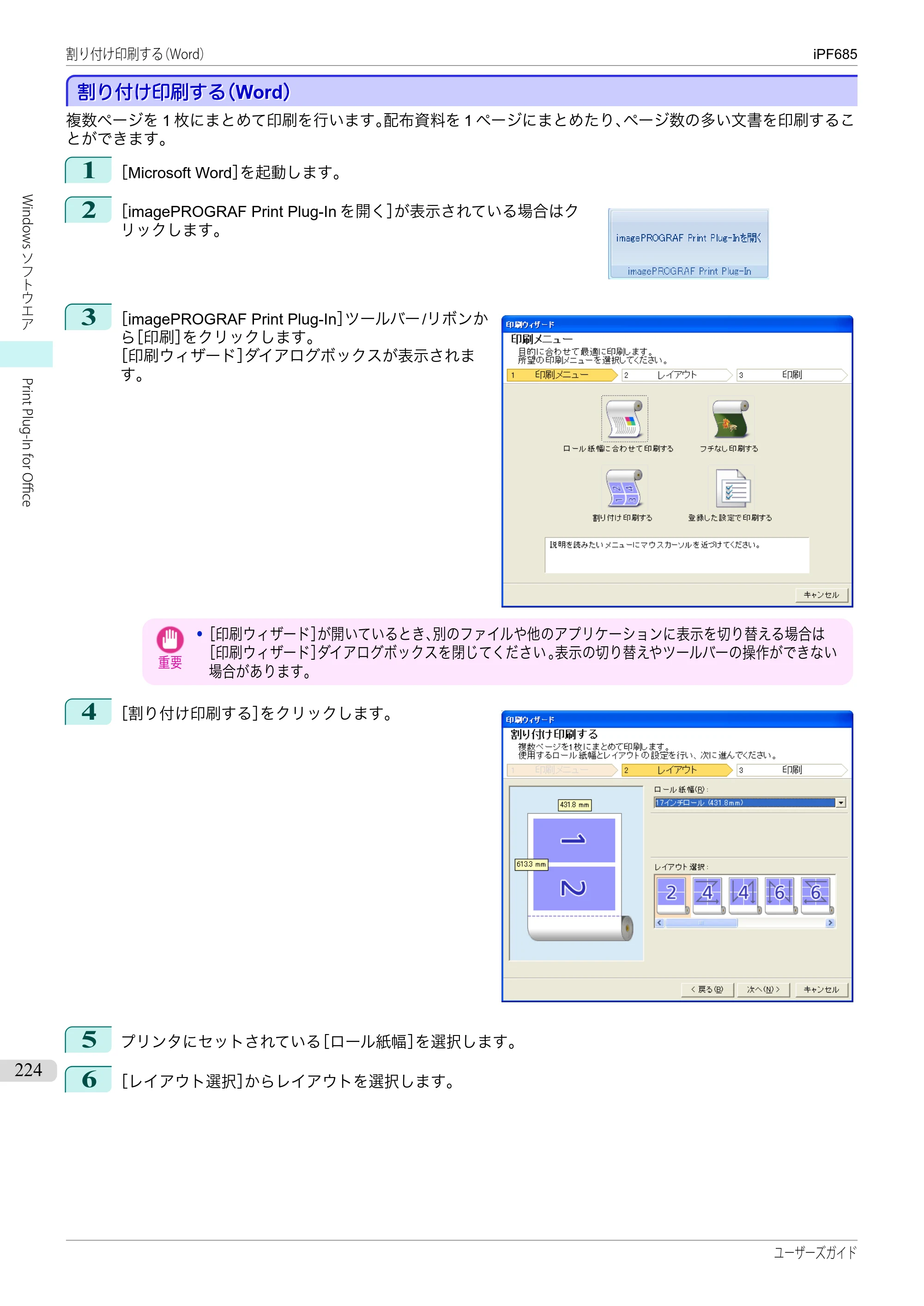 キヤノン iPF680/685/780/785 iPF685 ユーザーズマニュアル（PDF：42.5MB） — 原本ページ — 224ページ