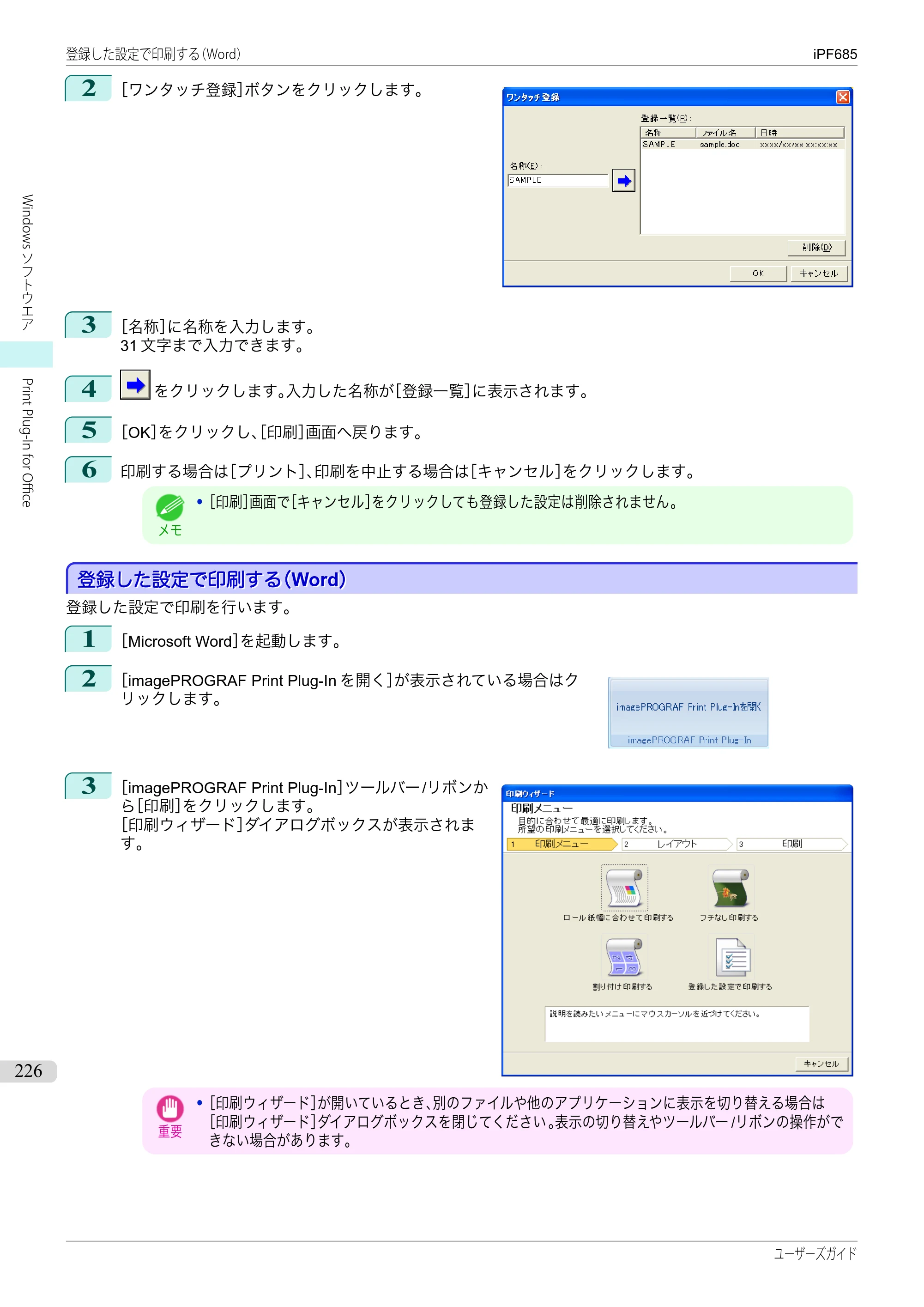 キヤノン iPF680/685/780/785 iPF685 ユーザーズマニュアル（PDF：42.5MB） — 原本ページ — 226ページ