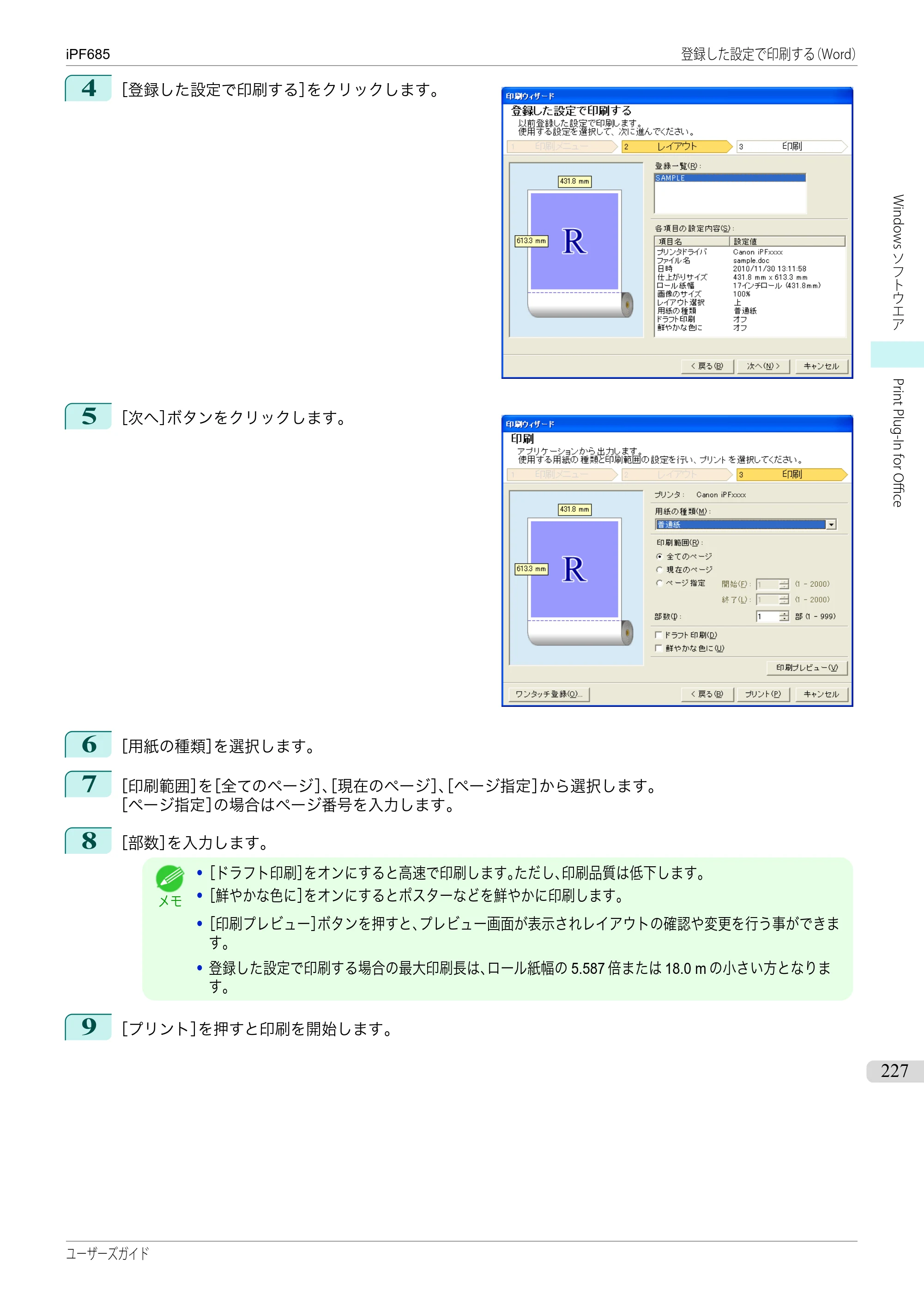 キヤノン iPF680/685/780/785 iPF685 ユーザーズマニュアル（PDF：42.5MB） — 原本ページ — 227ページ
