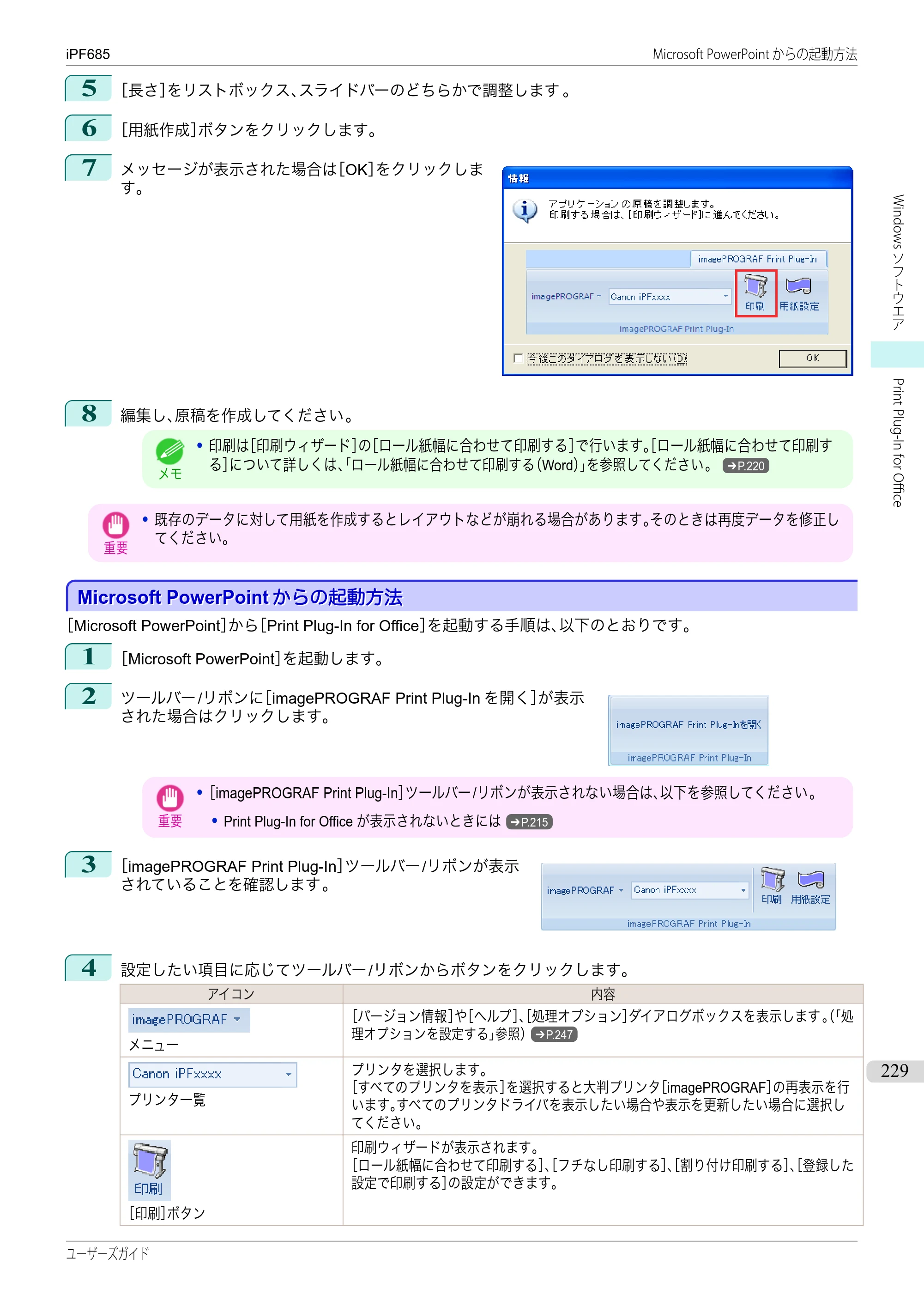 キヤノン iPF680/685/780/785 iPF685 ユーザーズマニュアル（PDF：42.5MB） — 原本ページ — 229ページ