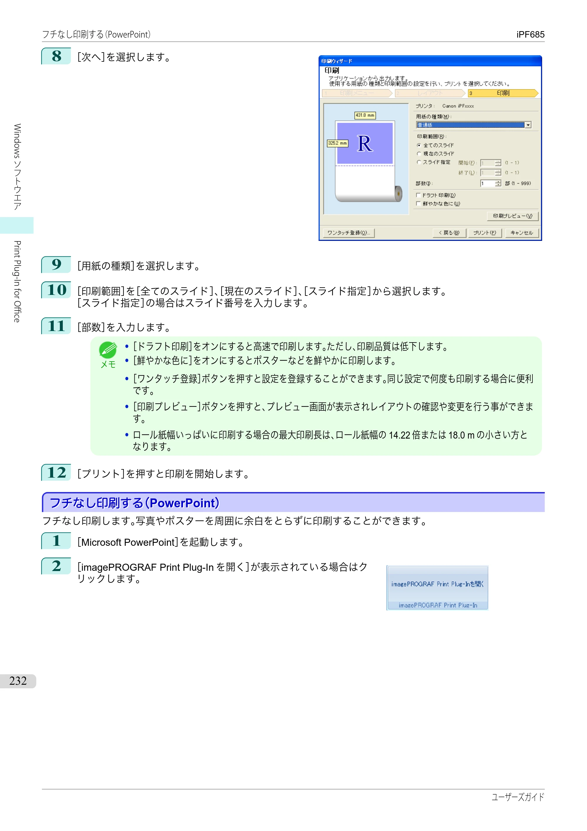 キヤノン iPF680/685/780/785 iPF685 ユーザーズマニュアル（PDF：42.5MB） — 原本ページ — 232ページ