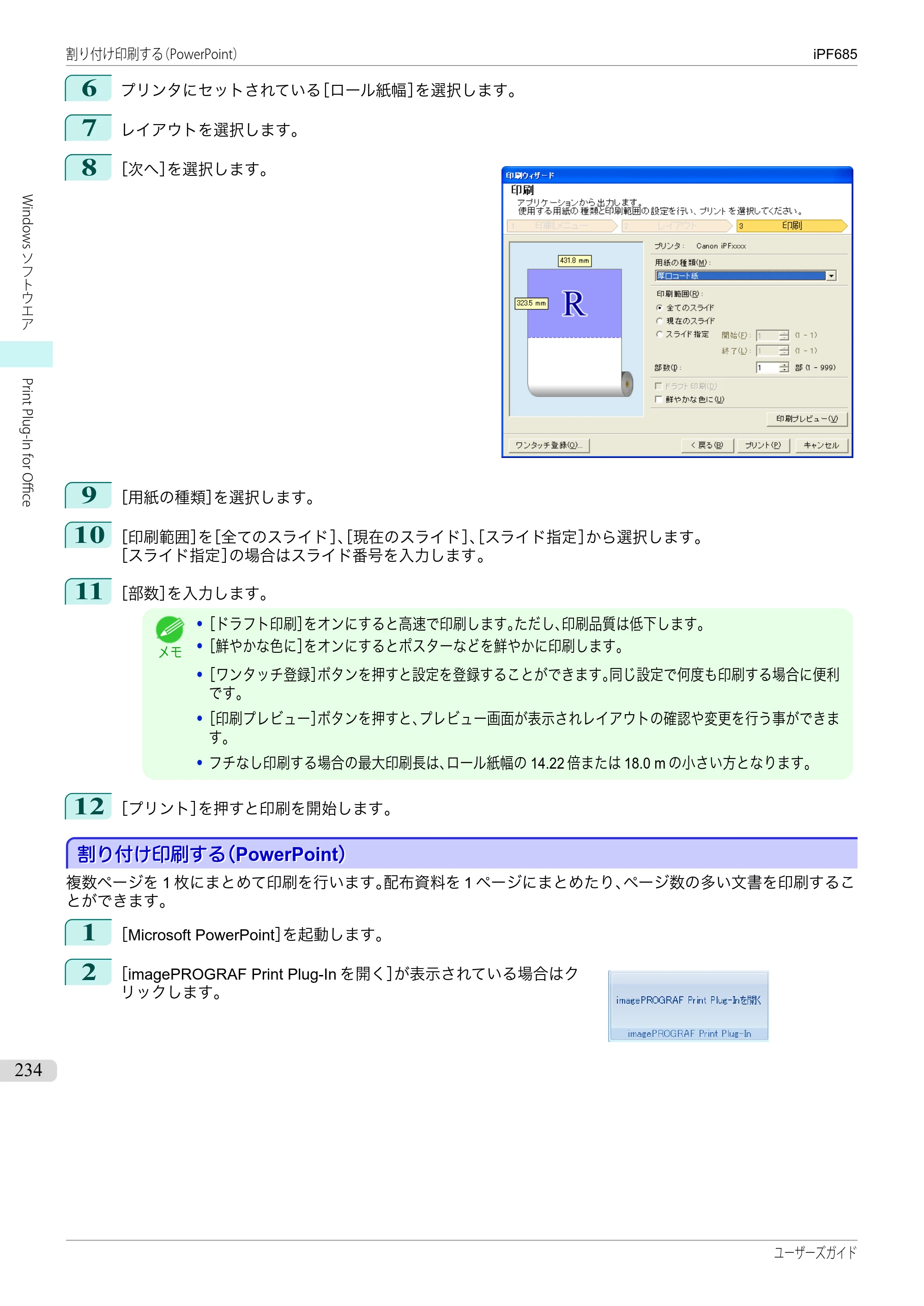 キヤノン iPF680/685/780/785 iPF685 ユーザーズマニュアル（PDF：42.5MB） — 原本ページ — 234ページ
