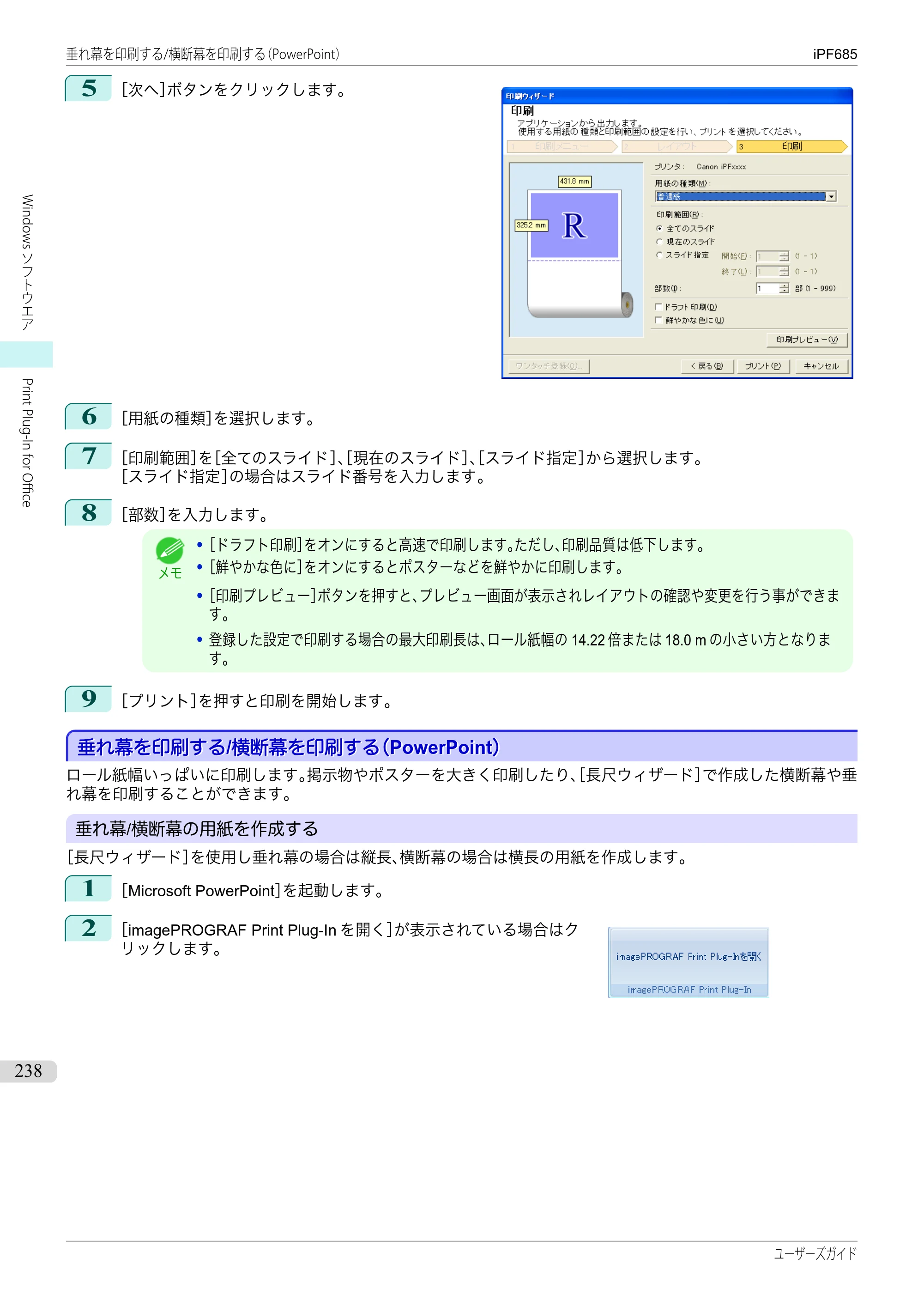 キヤノン iPF680/685/780/785 iPF685 ユーザーズマニュアル（PDF：42.5MB） — 原本ページ — 238ページ