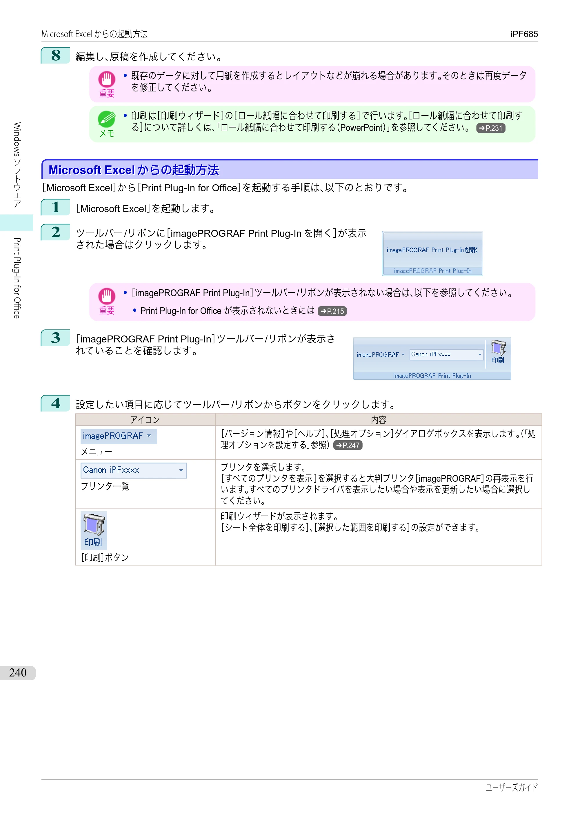 キヤノン iPF680/685/780/785 iPF685 ユーザーズマニュアル（PDF：42.5MB） — 原本ページ — 240ページ