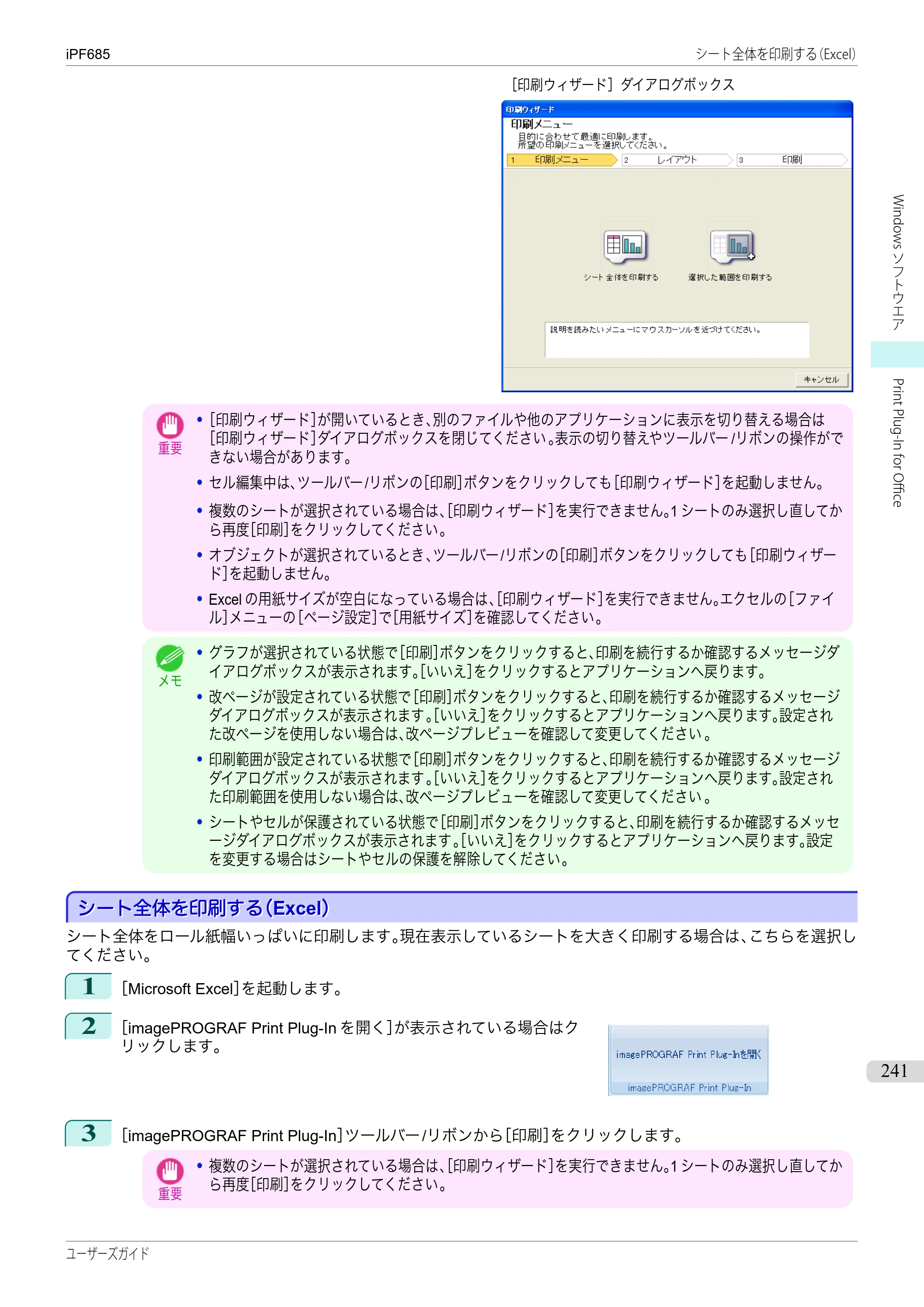 キヤノン iPF680/685/780/785 iPF685 ユーザーズマニュアル（PDF：42.5MB） — 原本ページ — 241ページ