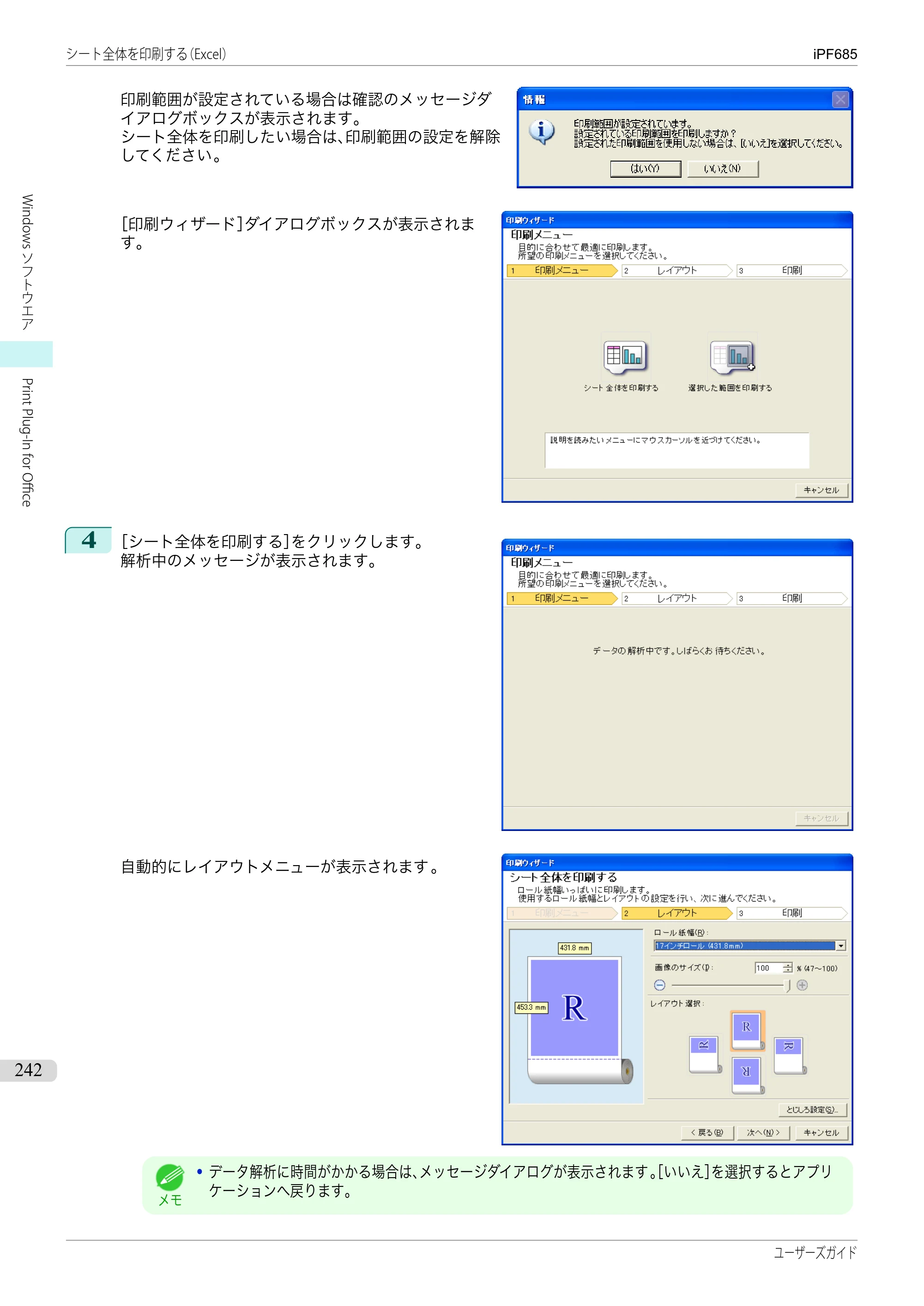 キヤノン iPF680/685/780/785 iPF685 ユーザーズマニュアル（PDF：42.5MB） — 原本ページ — 242ページ