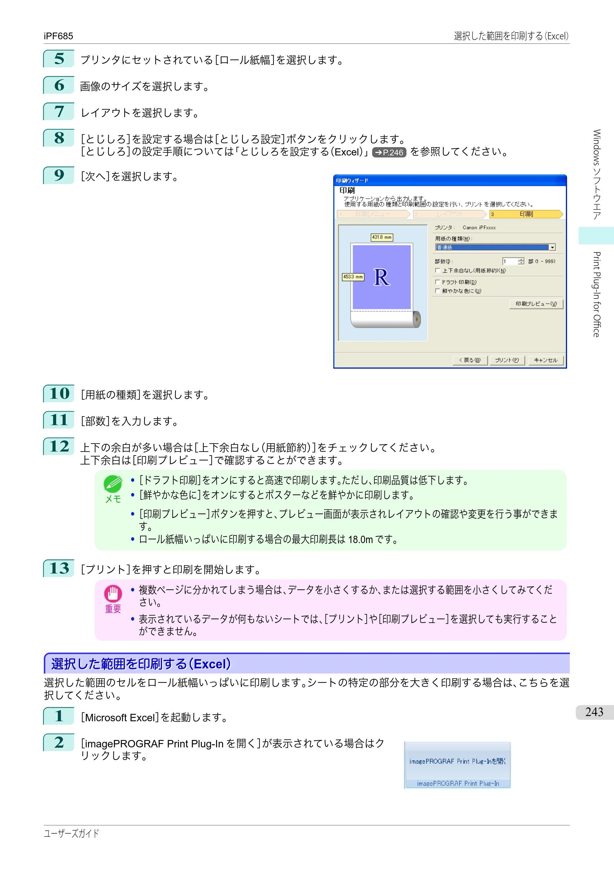 キヤノン iPF680/685/780/785 iPF685 ユーザーズマニュアル（PDF：42.5MB） — 原本ページ — 243ページ