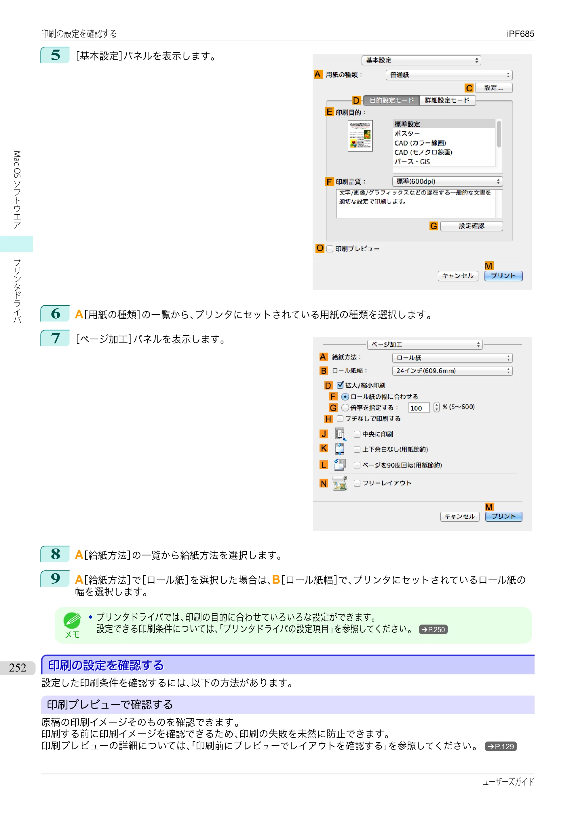 キヤノン iPF680/685/780/785 iPF685 ユーザーズマニュアル（PDF：42.5MB） — 原本ページ — 252ページ