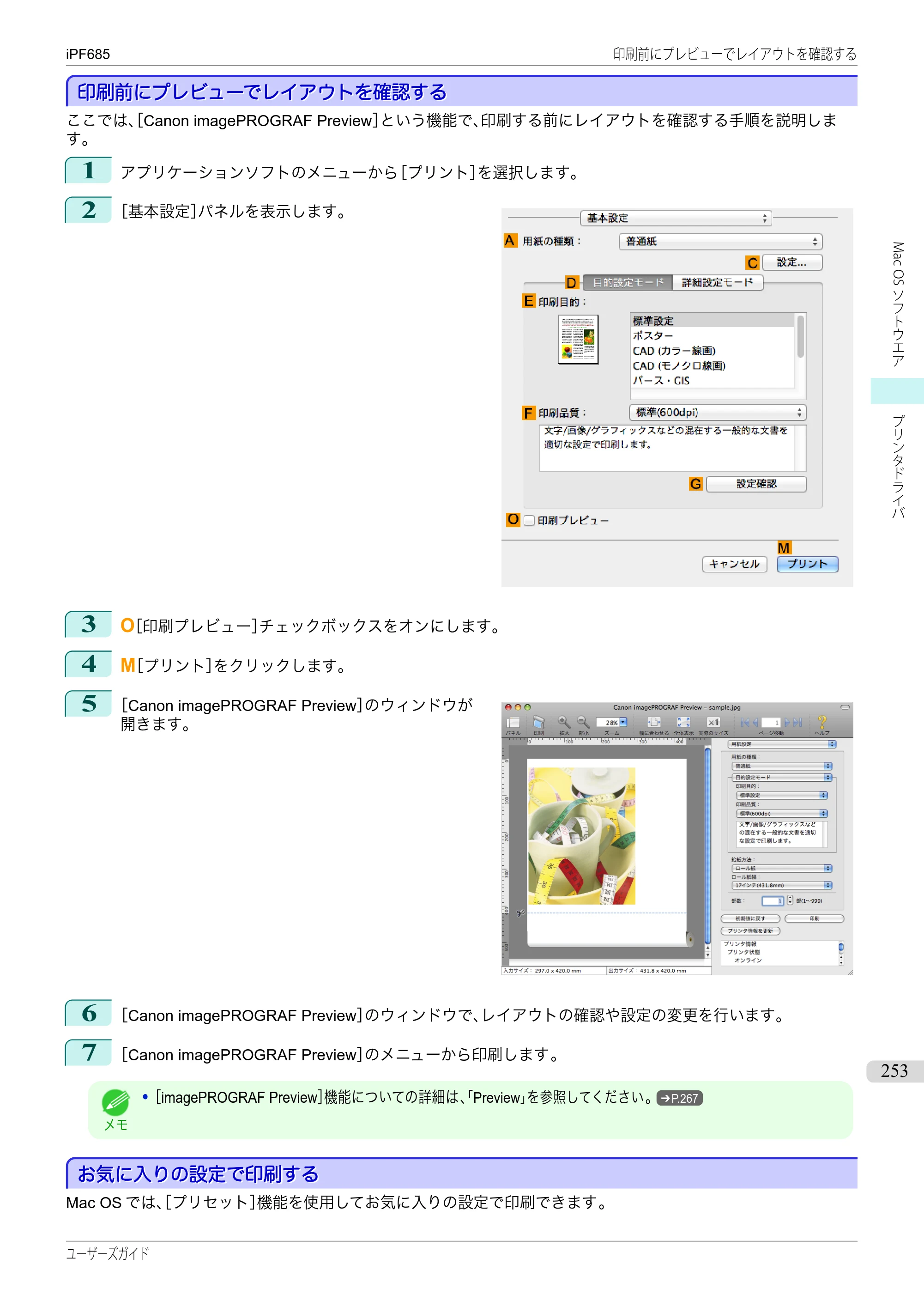 キヤノン iPF680/685/780/785 iPF685 ユーザーズマニュアル（PDF：42.5MB） — 原本ページ — 253ページ