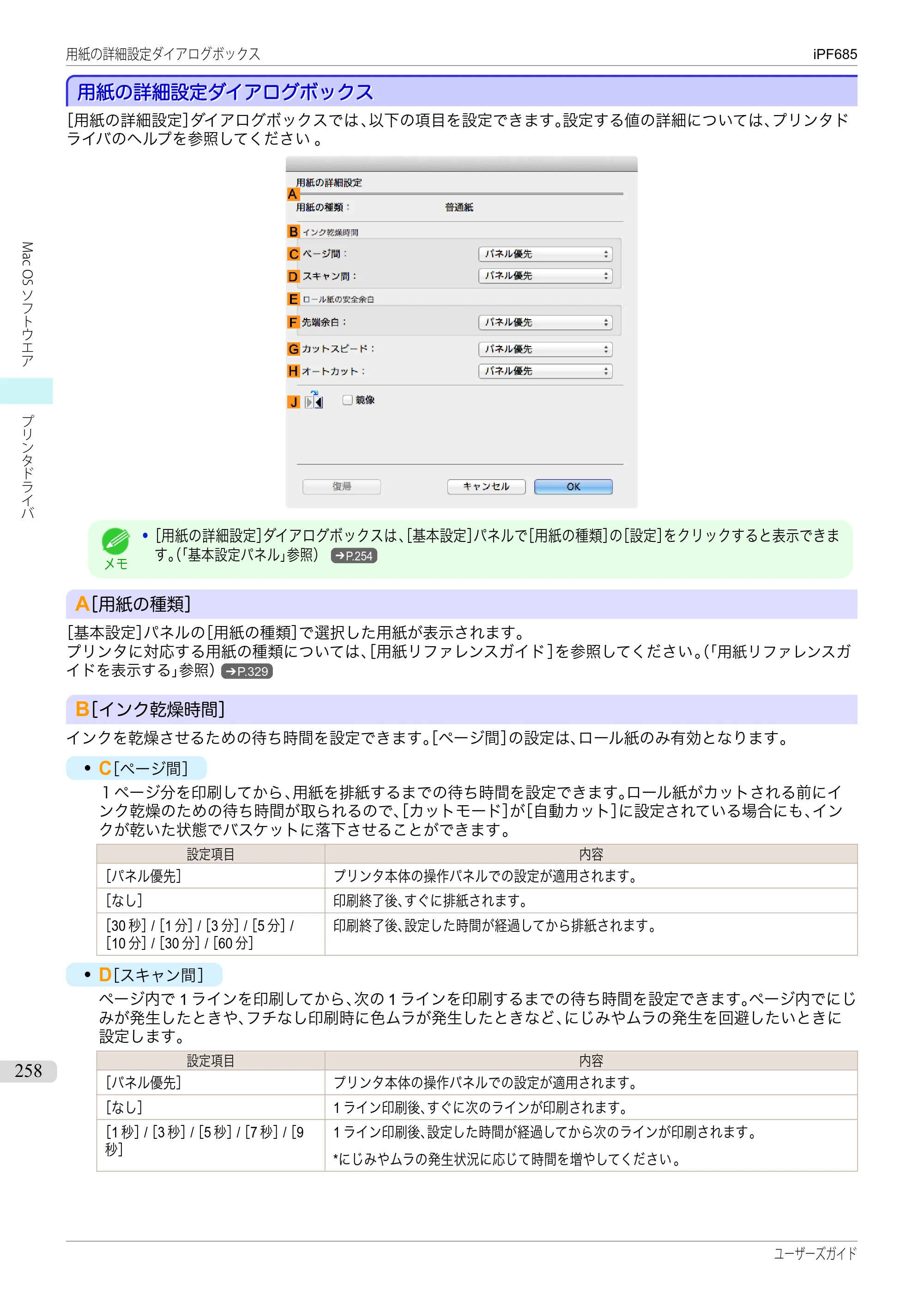 キヤノン iPF680/685/780/785 iPF685 ユーザーズマニュアル（PDF：42.5MB） — 原本ページ — 258ページ