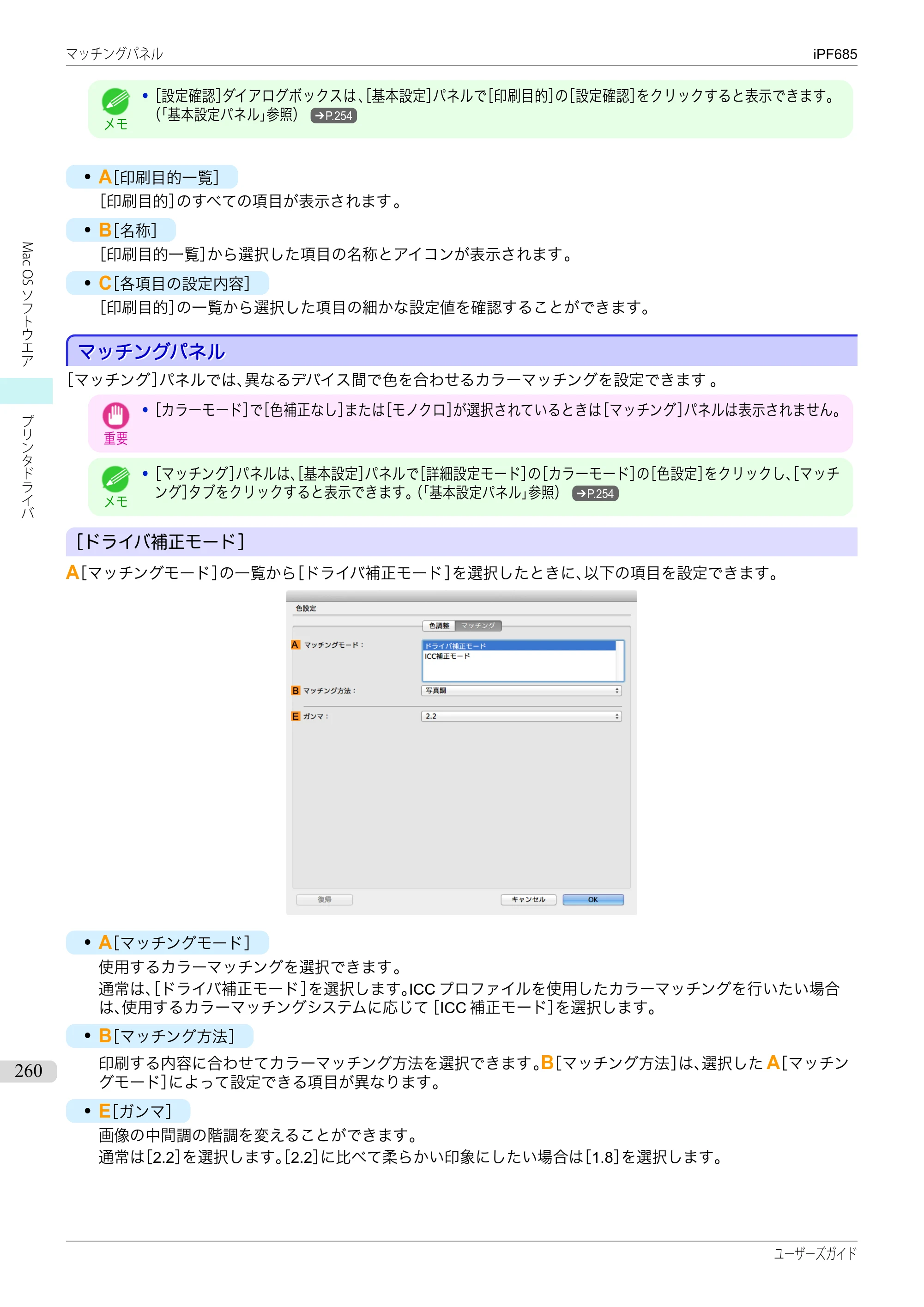 キヤノン iPF680/685/780/785 iPF685 ユーザーズマニュアル（PDF：42.5MB） — 原本ページ — 260ページ