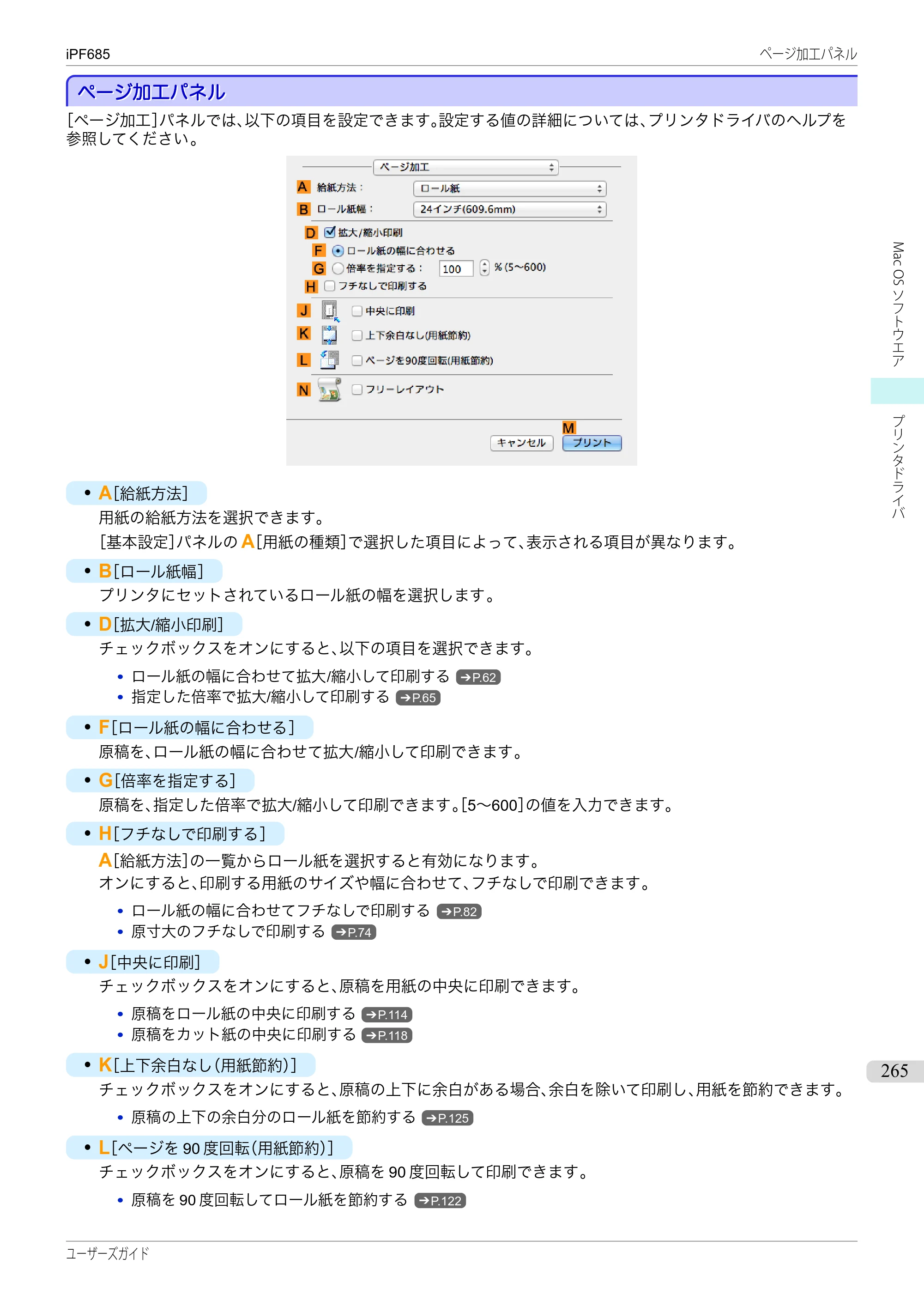 キヤノン iPF680/685/780/785 iPF685 ユーザーズマニュアル（PDF：42.5MB） — 原本ページ — 265ページ
