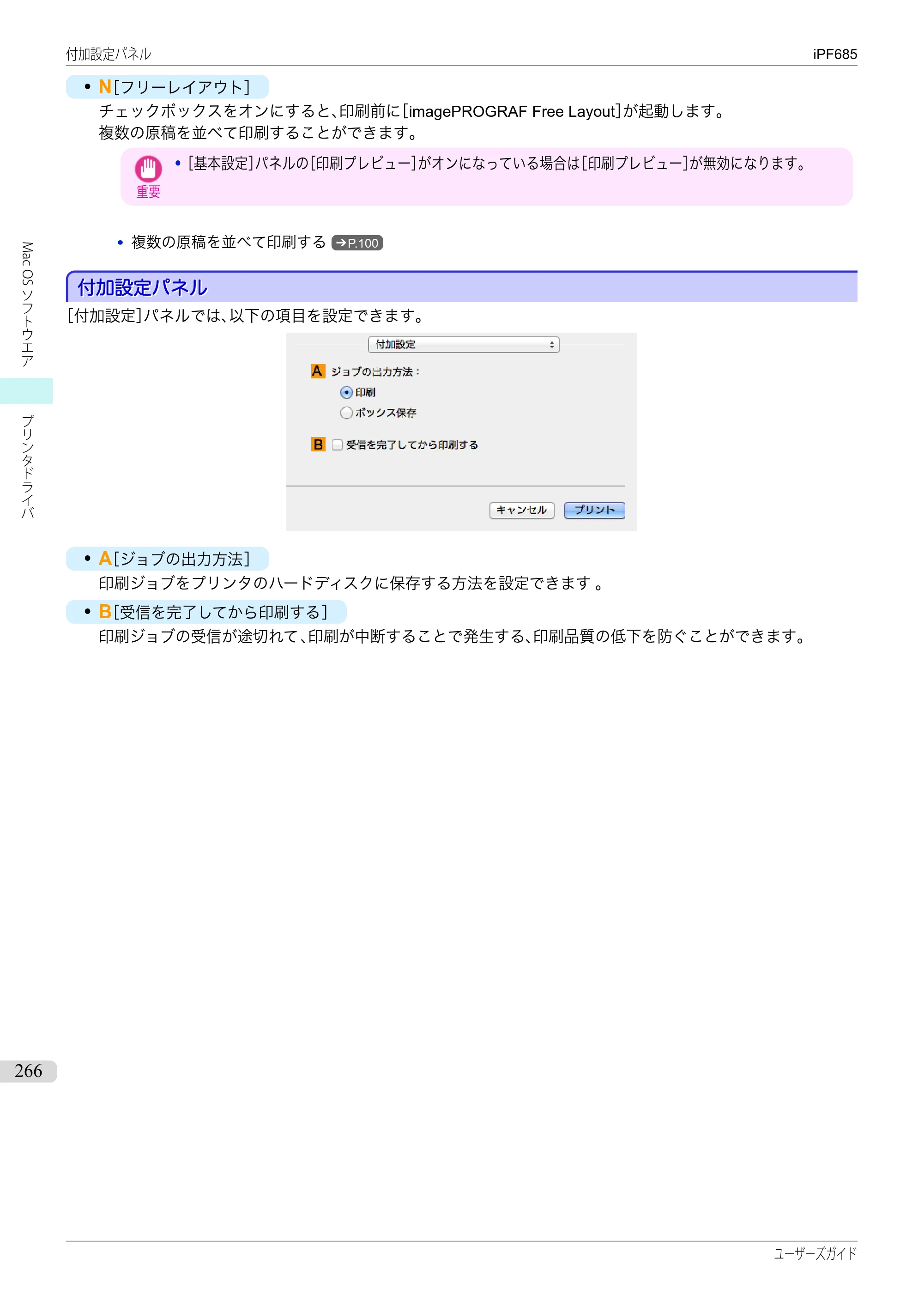 キヤノン iPF680/685/780/785 iPF685 ユーザーズマニュアル（PDF：42.5MB） — 原本ページ — 266ページ