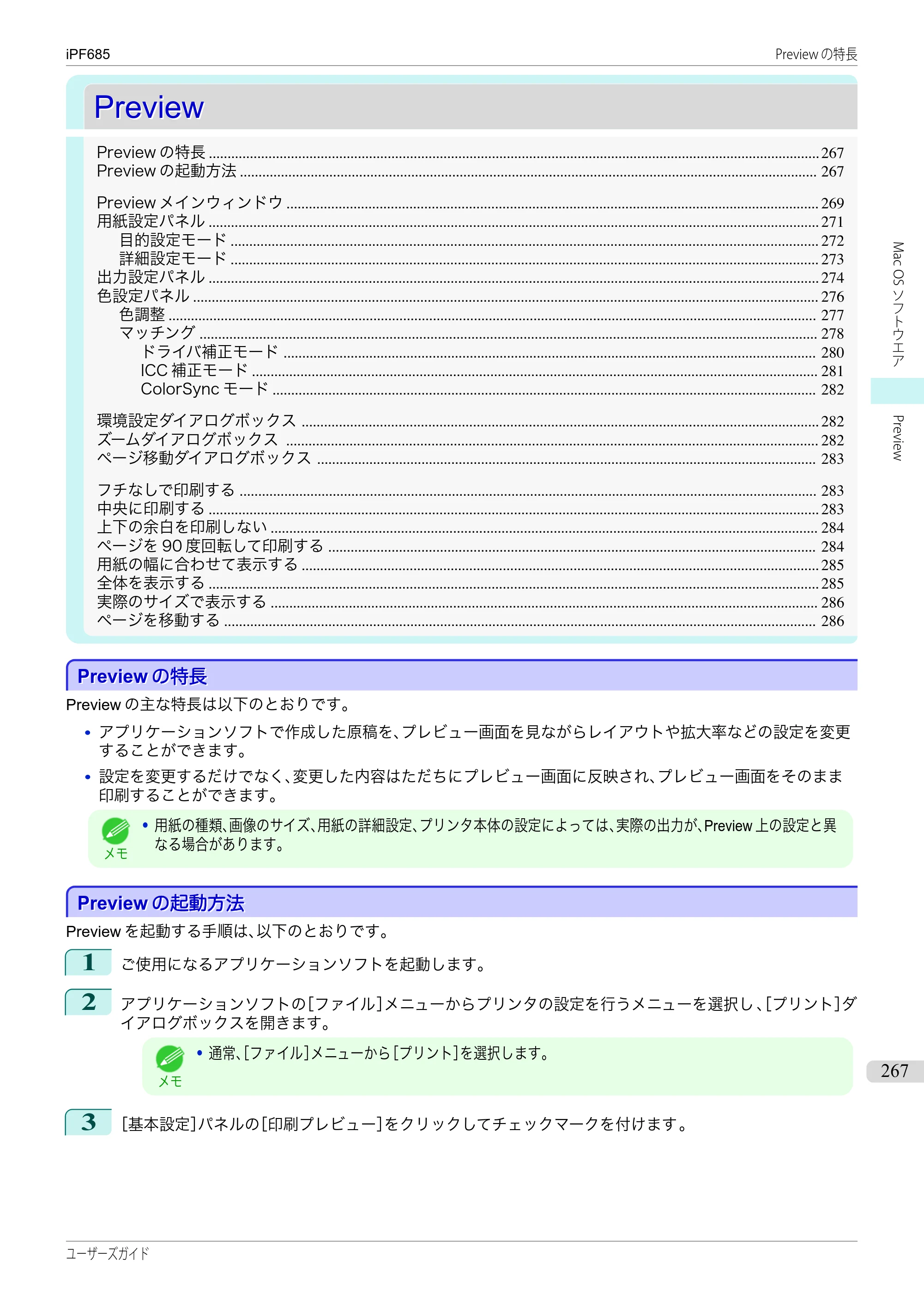 キヤノン iPF680/685/780/785 iPF685 ユーザーズマニュアル（PDF：42.5MB） — 原本ページ — 267ページ