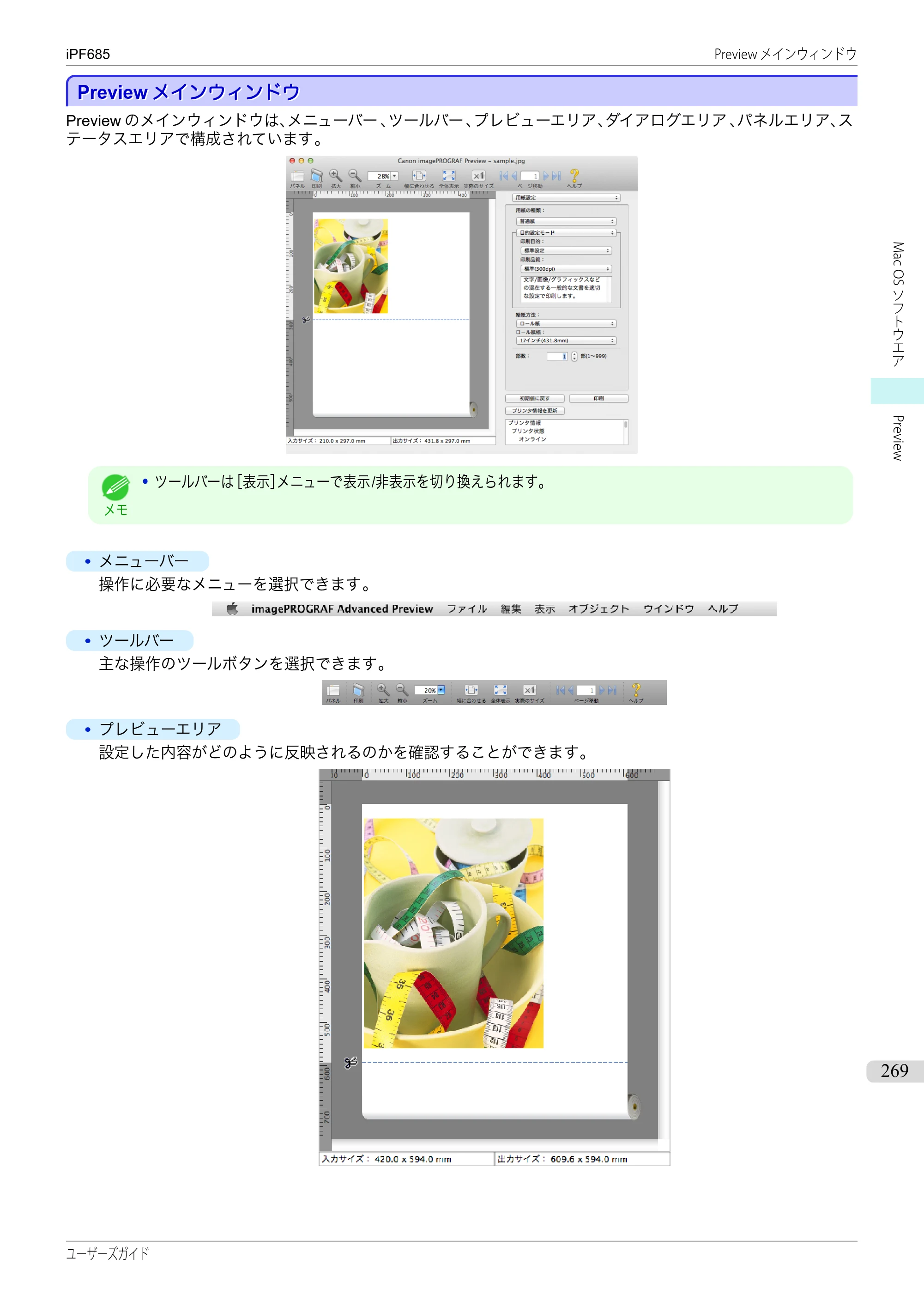キヤノン iPF680/685/780/785 iPF685 ユーザーズマニュアル（PDF：42.5MB） — 原本ページ — 269ページ