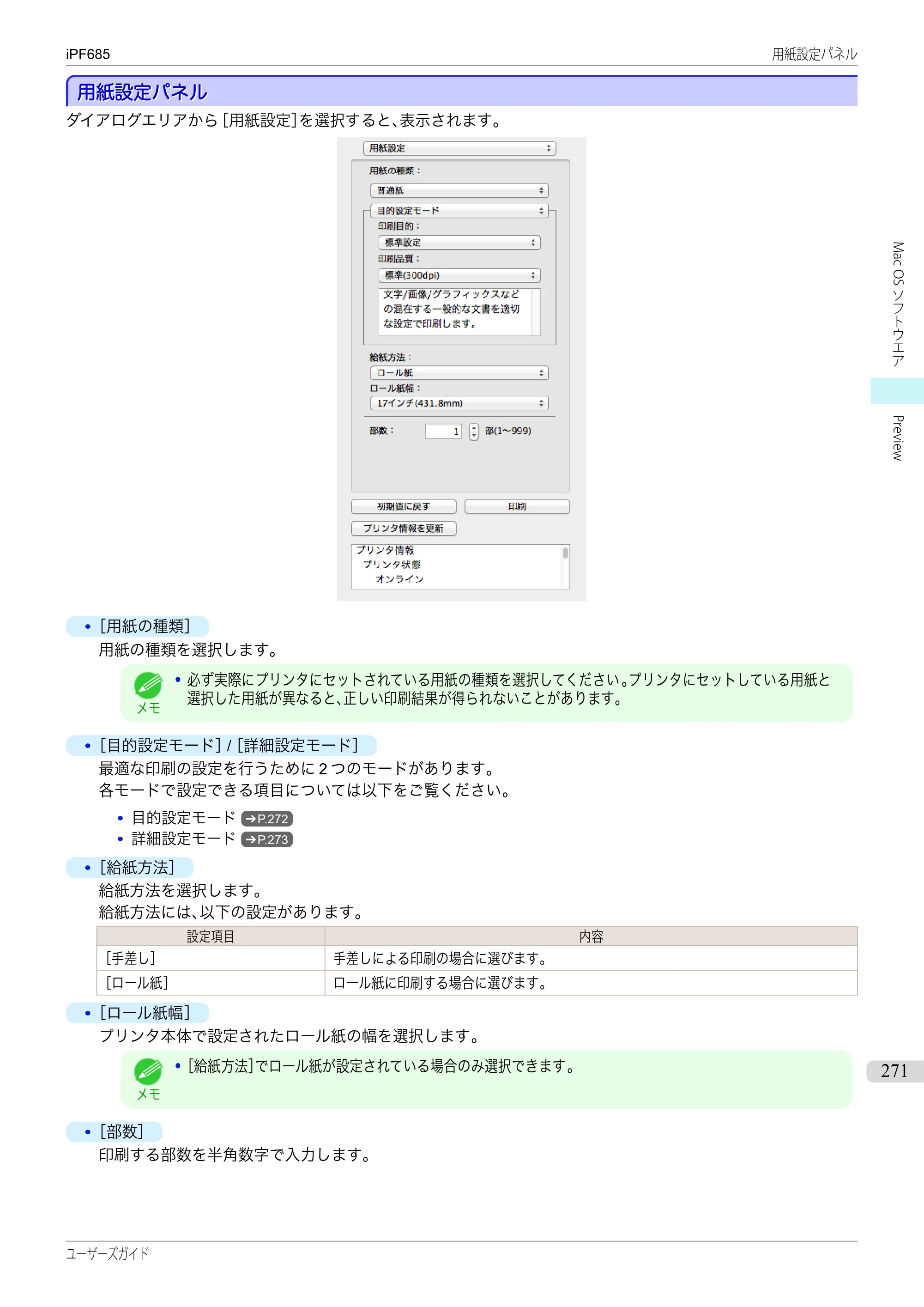 キヤノン iPF680/685/780/785 iPF685 ユーザーズマニュアル（PDF：42.5MB） — 原本ページ — 271ページ