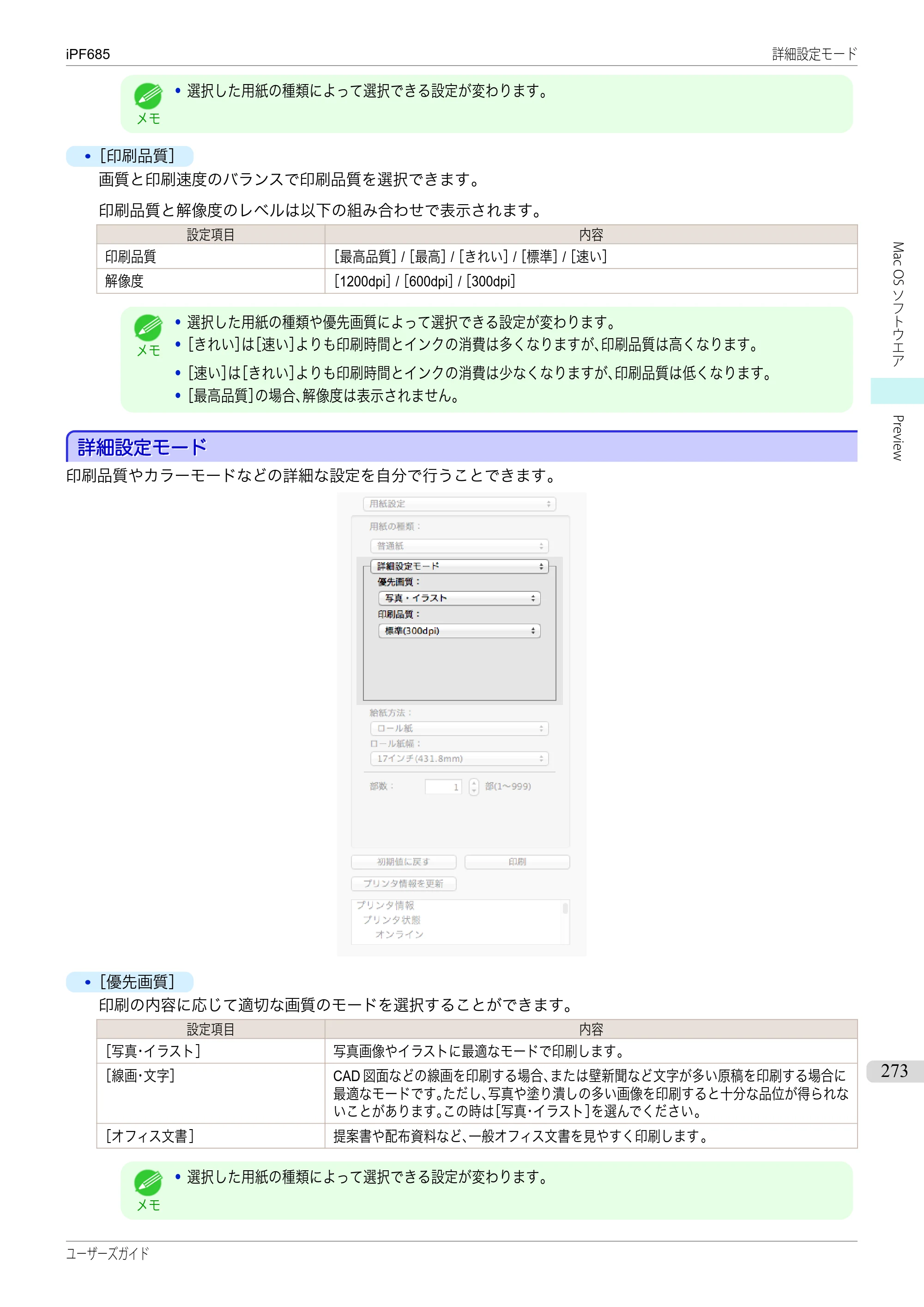 キヤノン iPF680/685/780/785 iPF685 ユーザーズマニュアル（PDF：42.5MB） — 原本ページ — 273ページ