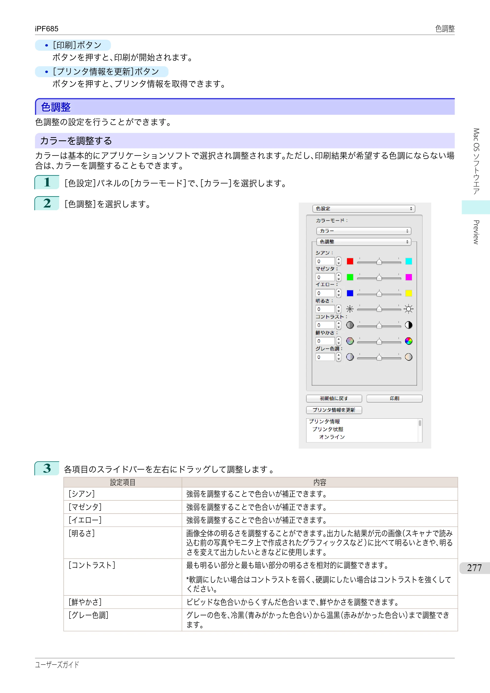 キヤノン iPF680/685/780/785 iPF685 ユーザーズマニュアル（PDF：42.5MB） — 原本ページ — 277ページ