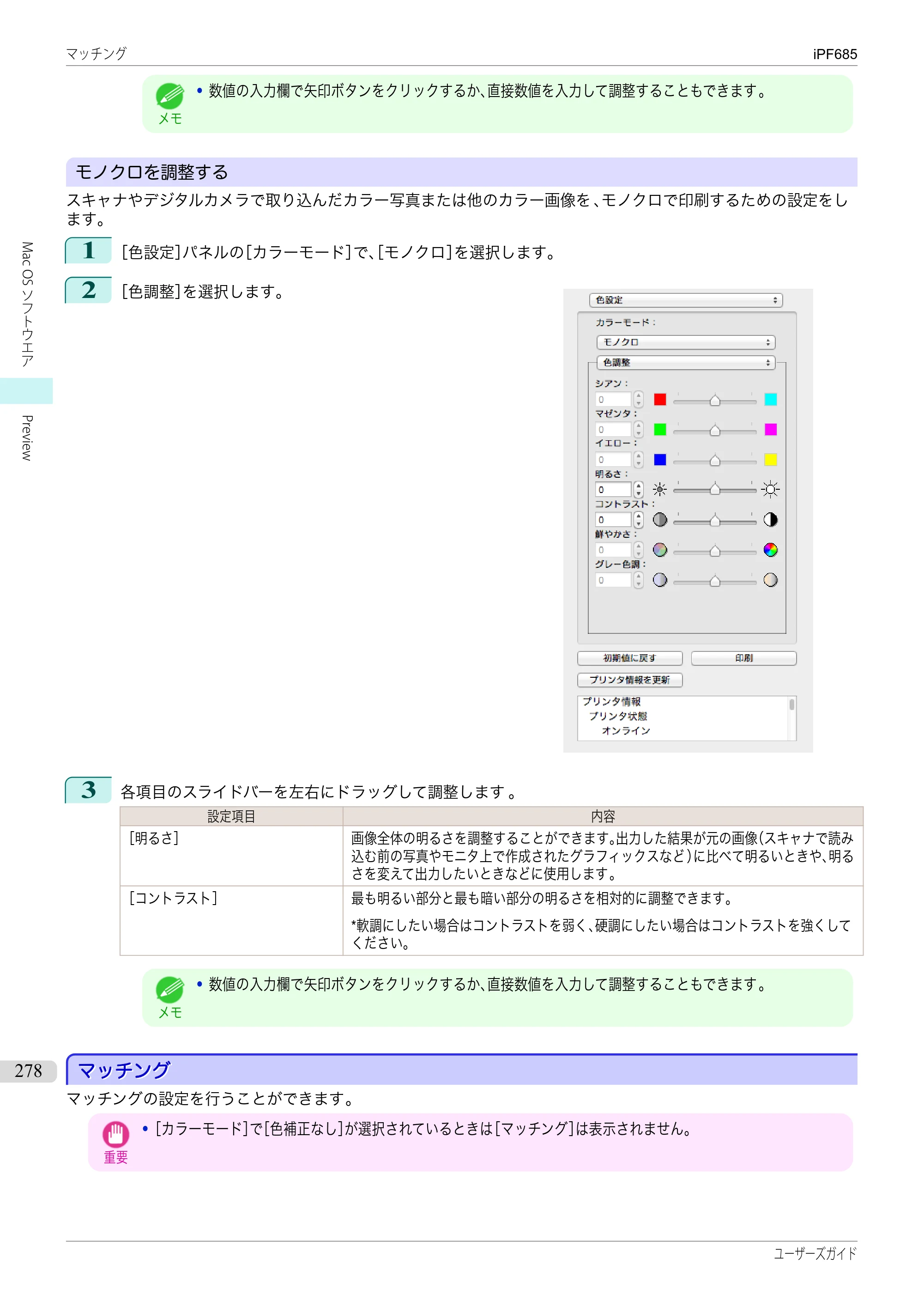 キヤノン iPF680/685/780/785 iPF685 ユーザーズマニュアル（PDF：42.5MB） — 原本ページ — 278ページ