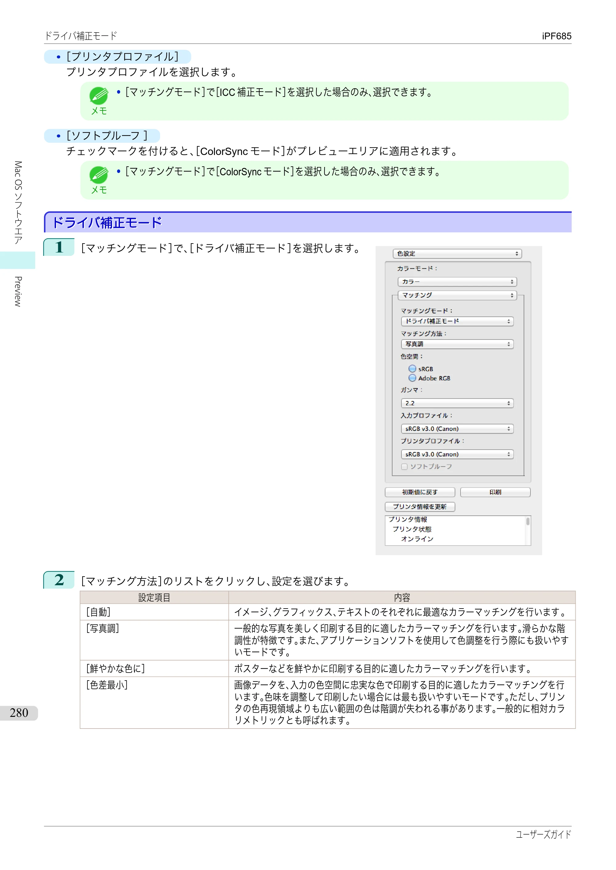 キヤノン iPF680/685/780/785 iPF685 ユーザーズマニュアル（PDF：42.5MB） — 原本ページ — 280ページ