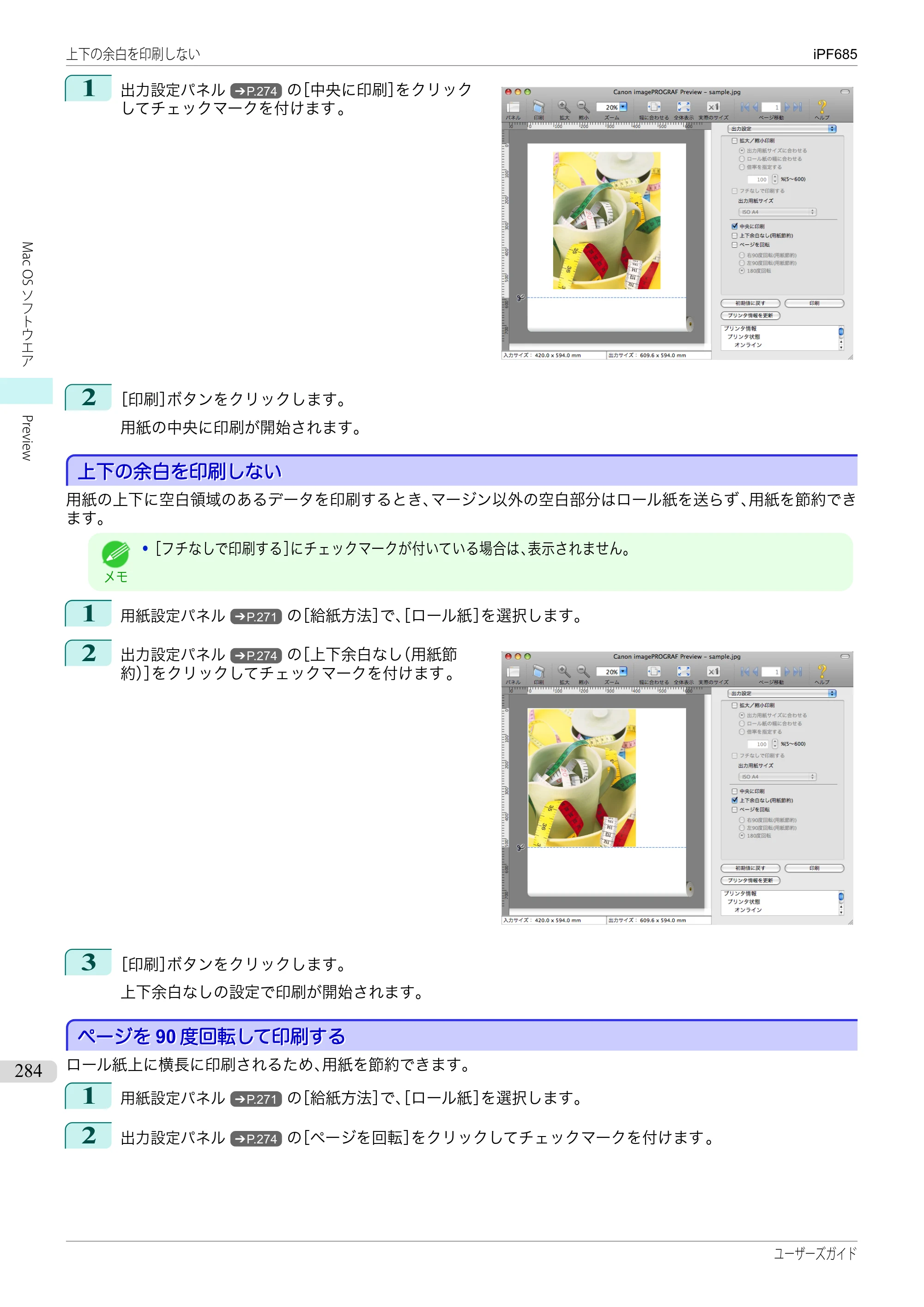 キヤノン iPF680/685/780/785 iPF685 ユーザーズマニュアル（PDF：42.5MB） — 原本ページ — 284ページ