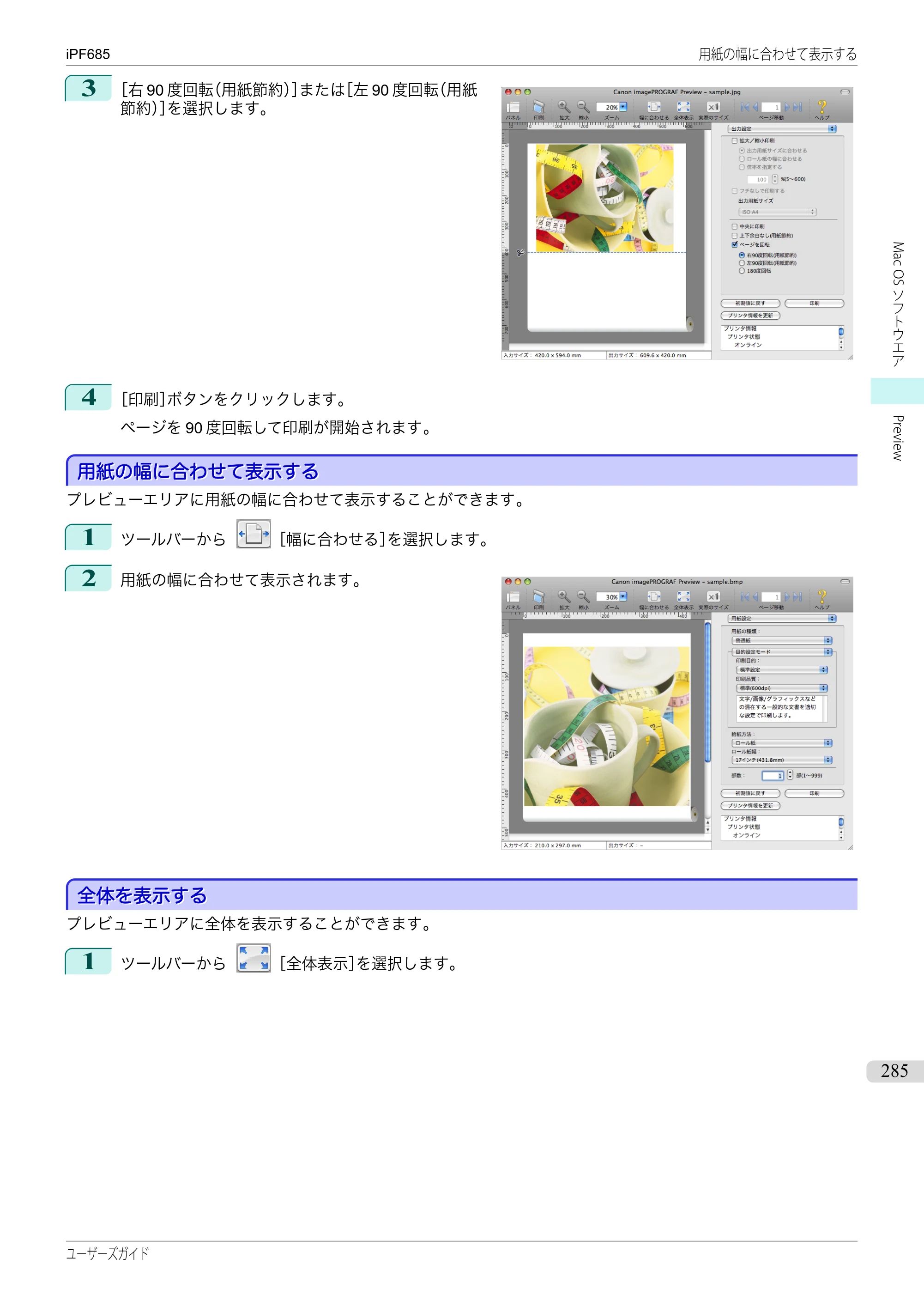 キヤノン iPF680/685/780/785 iPF685 ユーザーズマニュアル（PDF：42.5MB） — 原本ページ — 285ページ