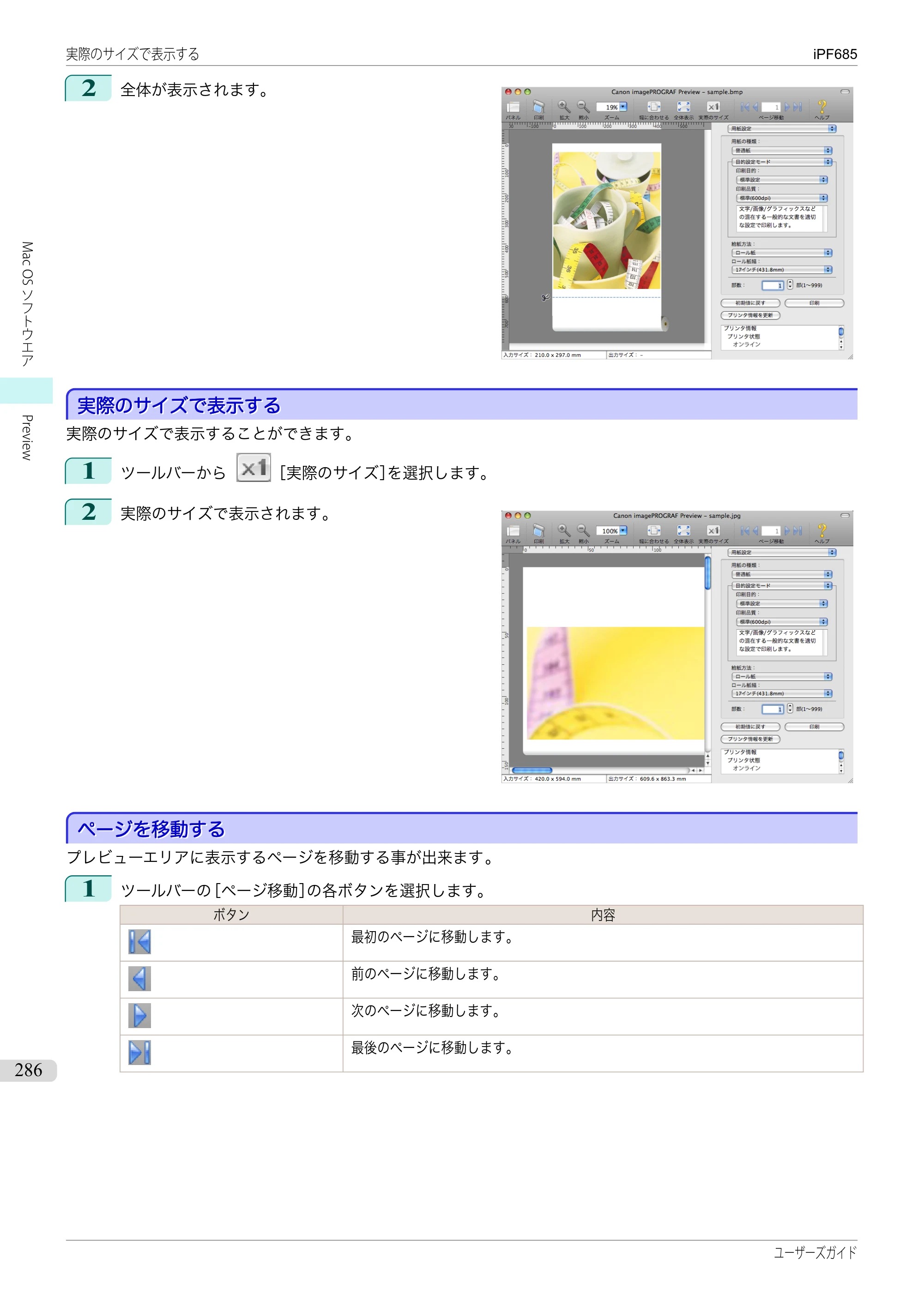 キヤノン iPF680/685/780/785 iPF685 ユーザーズマニュアル（PDF：42.5MB） — 原本ページ — 286ページ