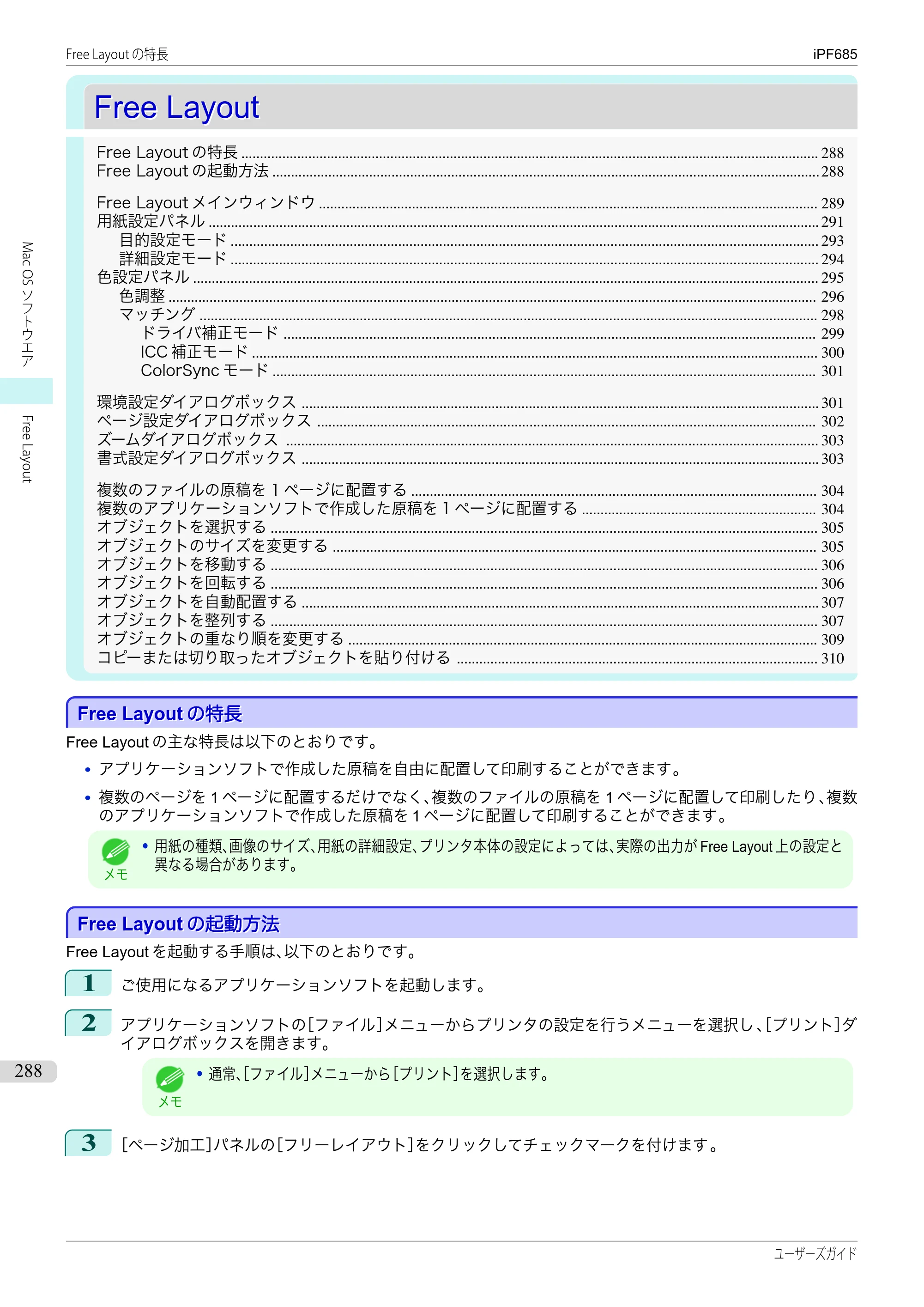 キヤノン iPF680/685/780/785 iPF685 ユーザーズマニュアル（PDF：42.5MB） — 原本ページ — 288ページ
