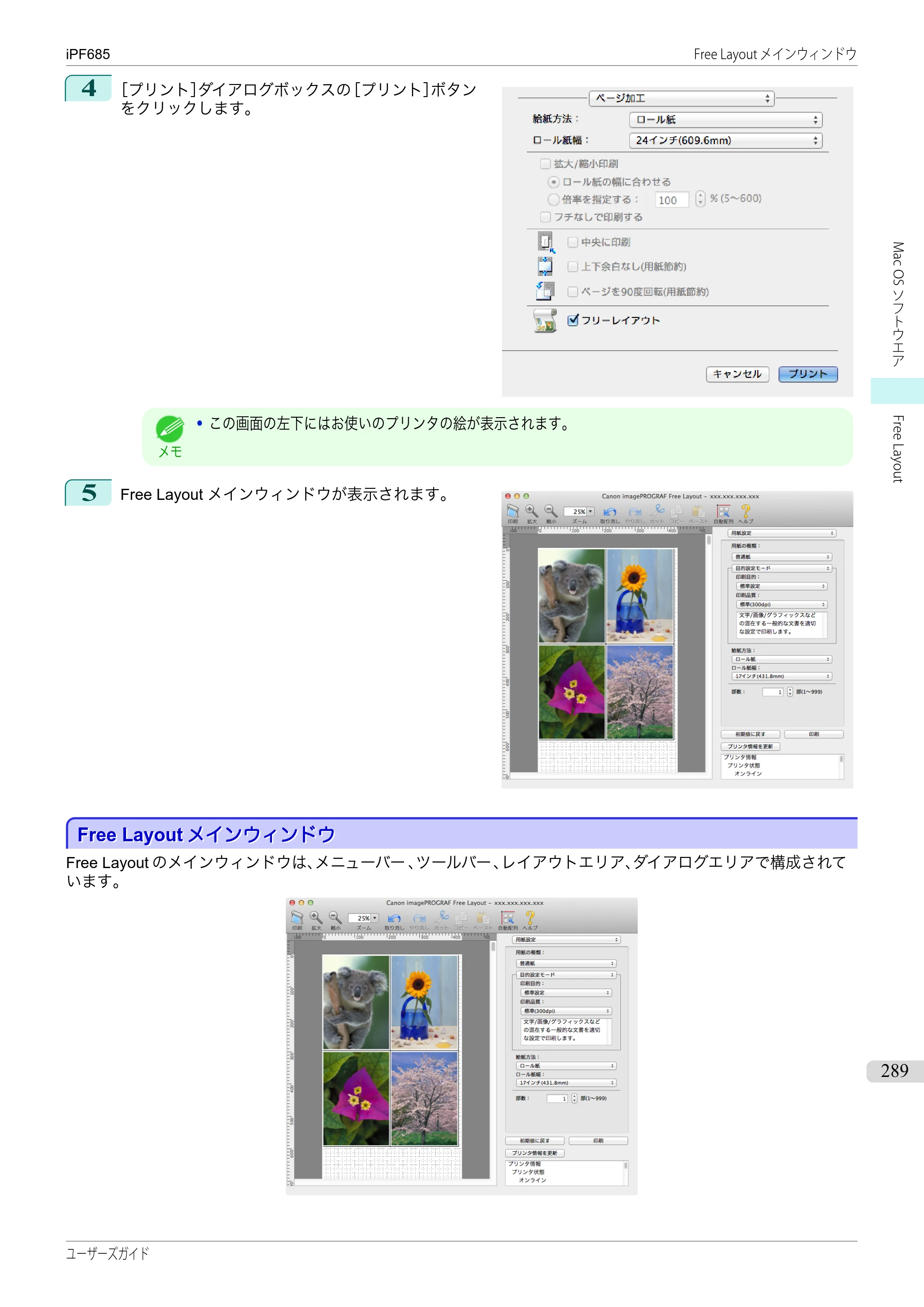 キヤノン iPF680/685/780/785 iPF685 ユーザーズマニュアル（PDF：42.5MB） — 原本ページ — 289ページ