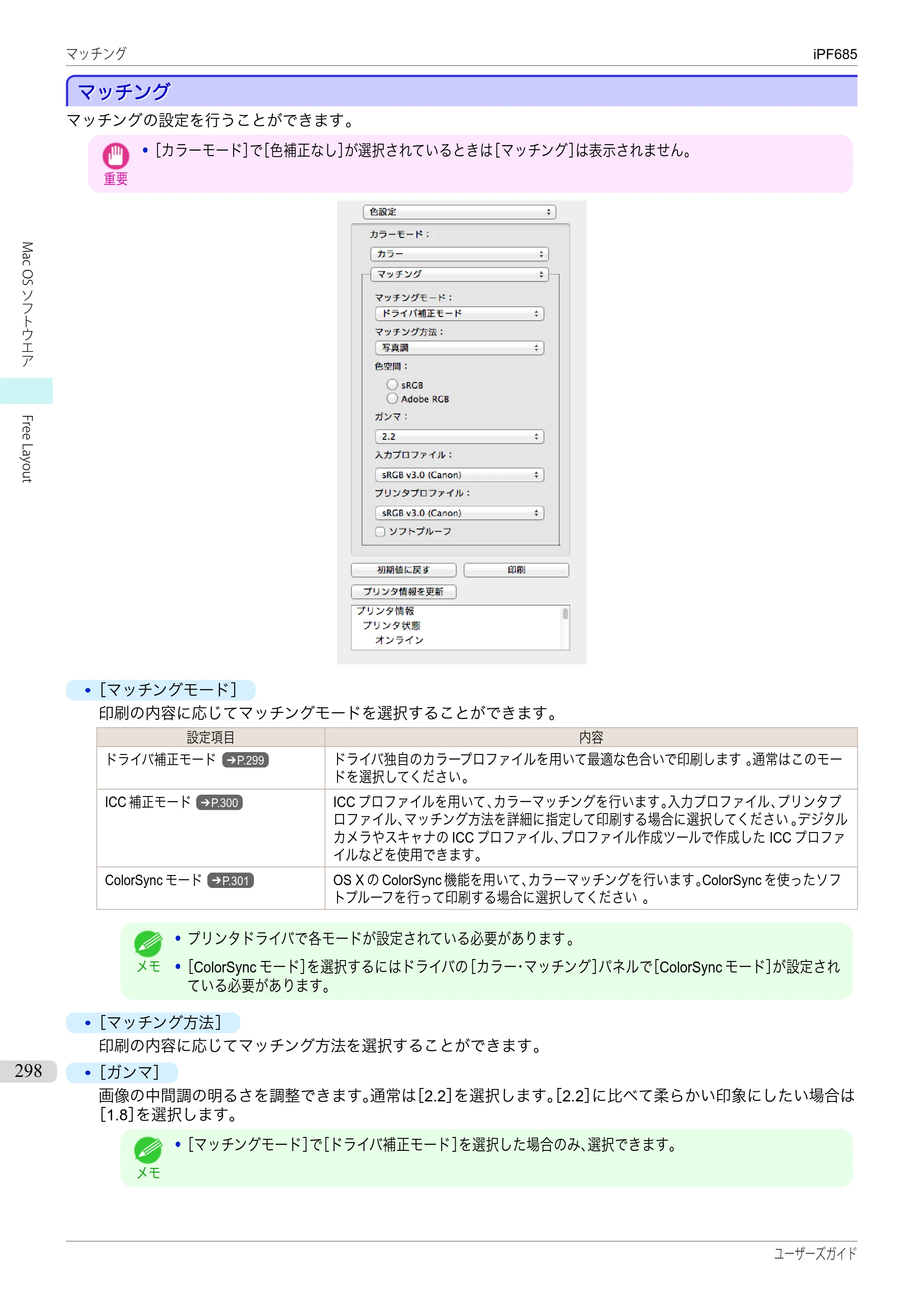 キヤノン iPF680/685/780/785 iPF685 ユーザーズマニュアル（PDF：42.5MB） — 原本ページ — 298ページ