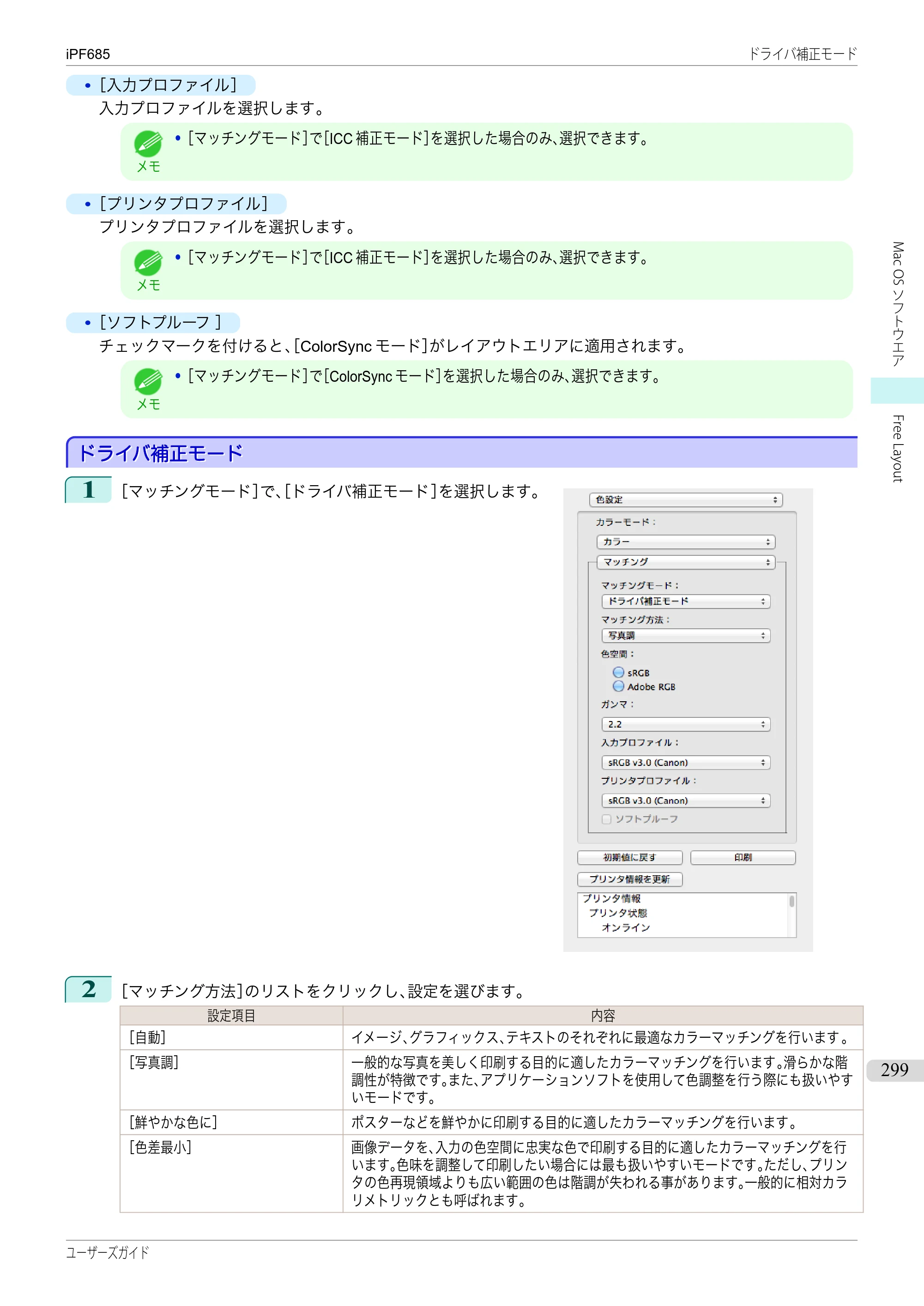 キヤノン iPF680/685/780/785 iPF685 ユーザーズマニュアル（PDF：42.5MB） — 原本ページ — 299ページ