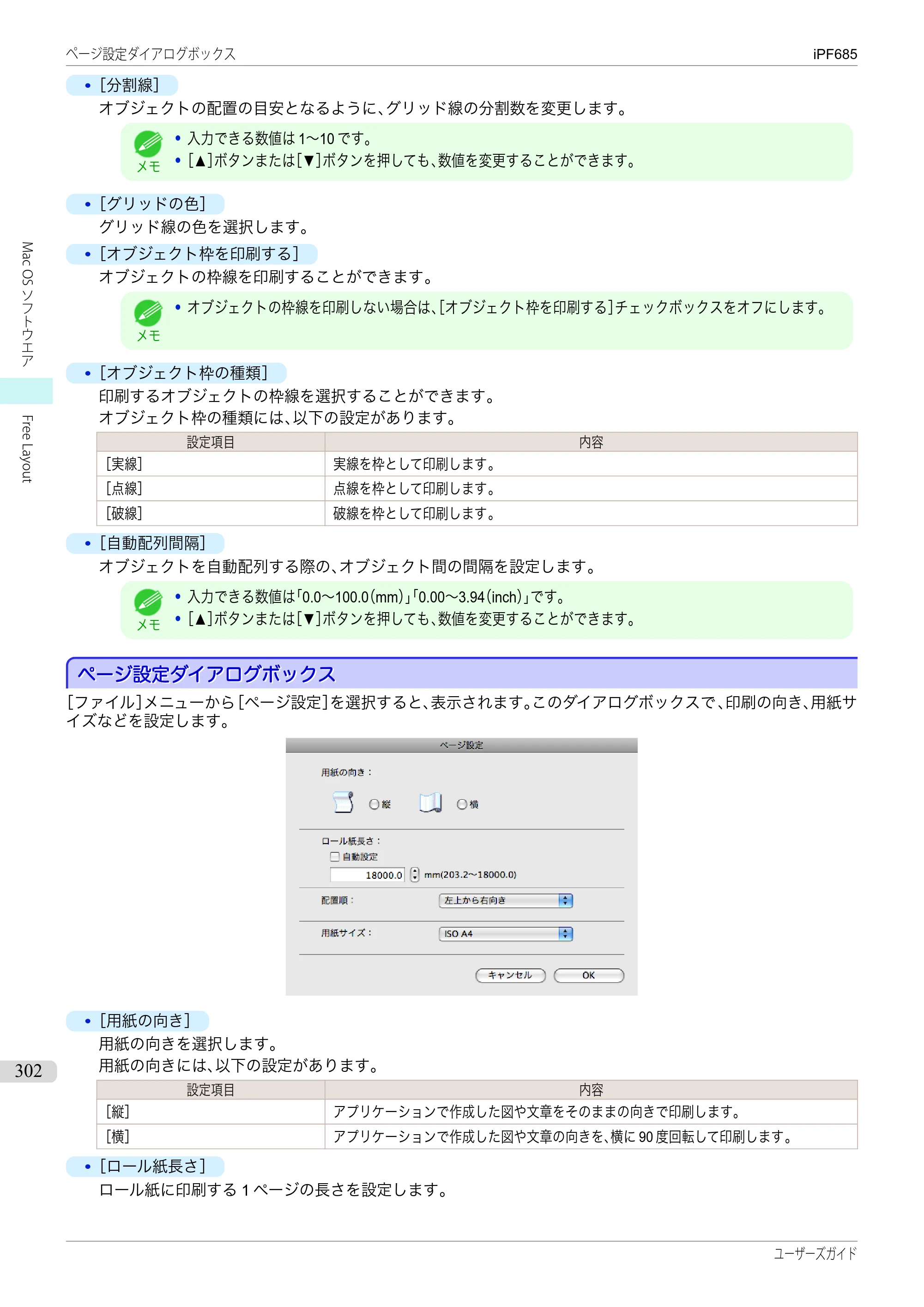 キヤノン iPF680/685/780/785 iPF685 ユーザーズマニュアル（PDF：42.5MB） — 原本ページ — 302ページ