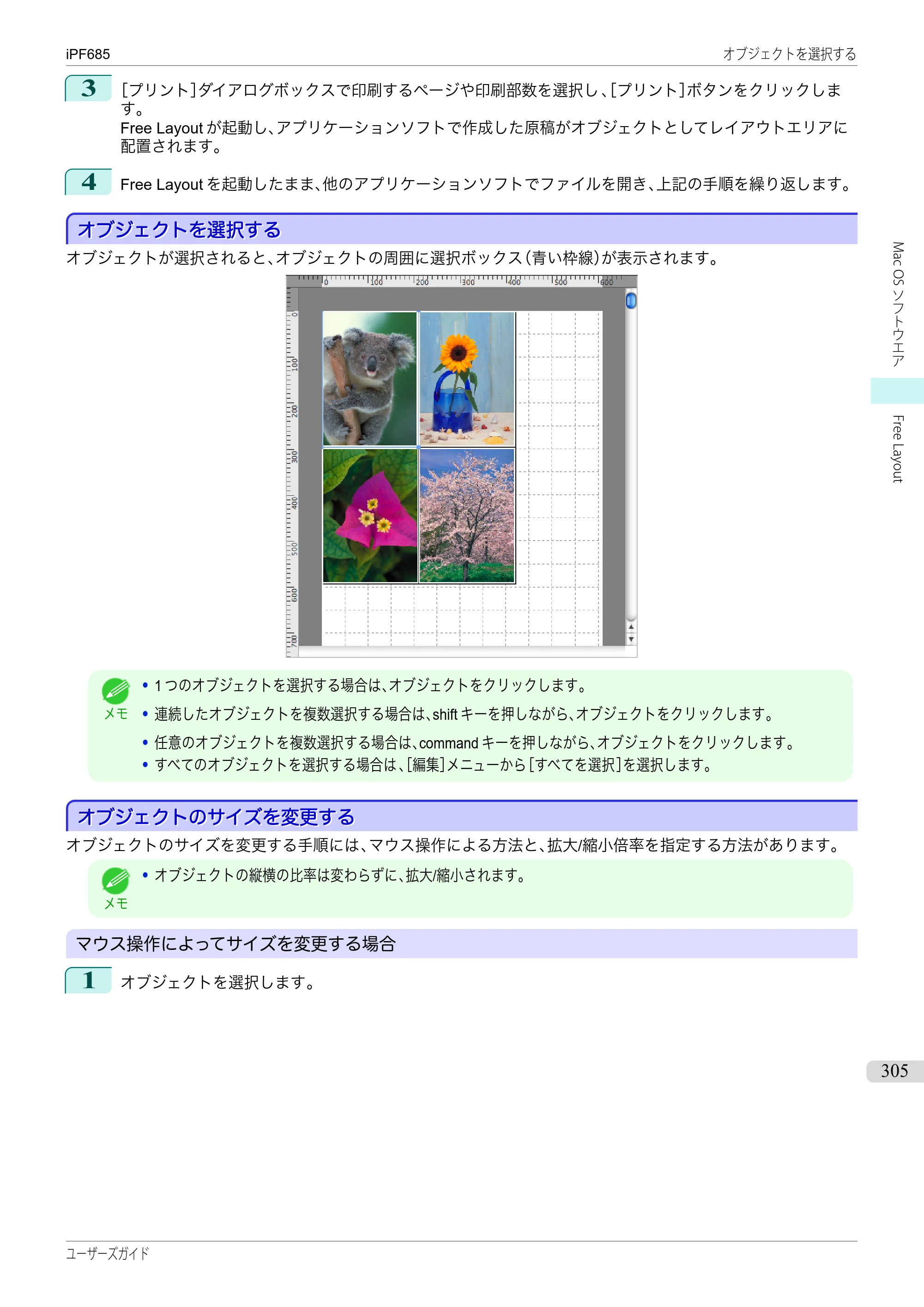 キヤノン iPF680/685/780/785 iPF685 ユーザーズマニュアル（PDF：42.5MB） — 原本ページ — 305ページ