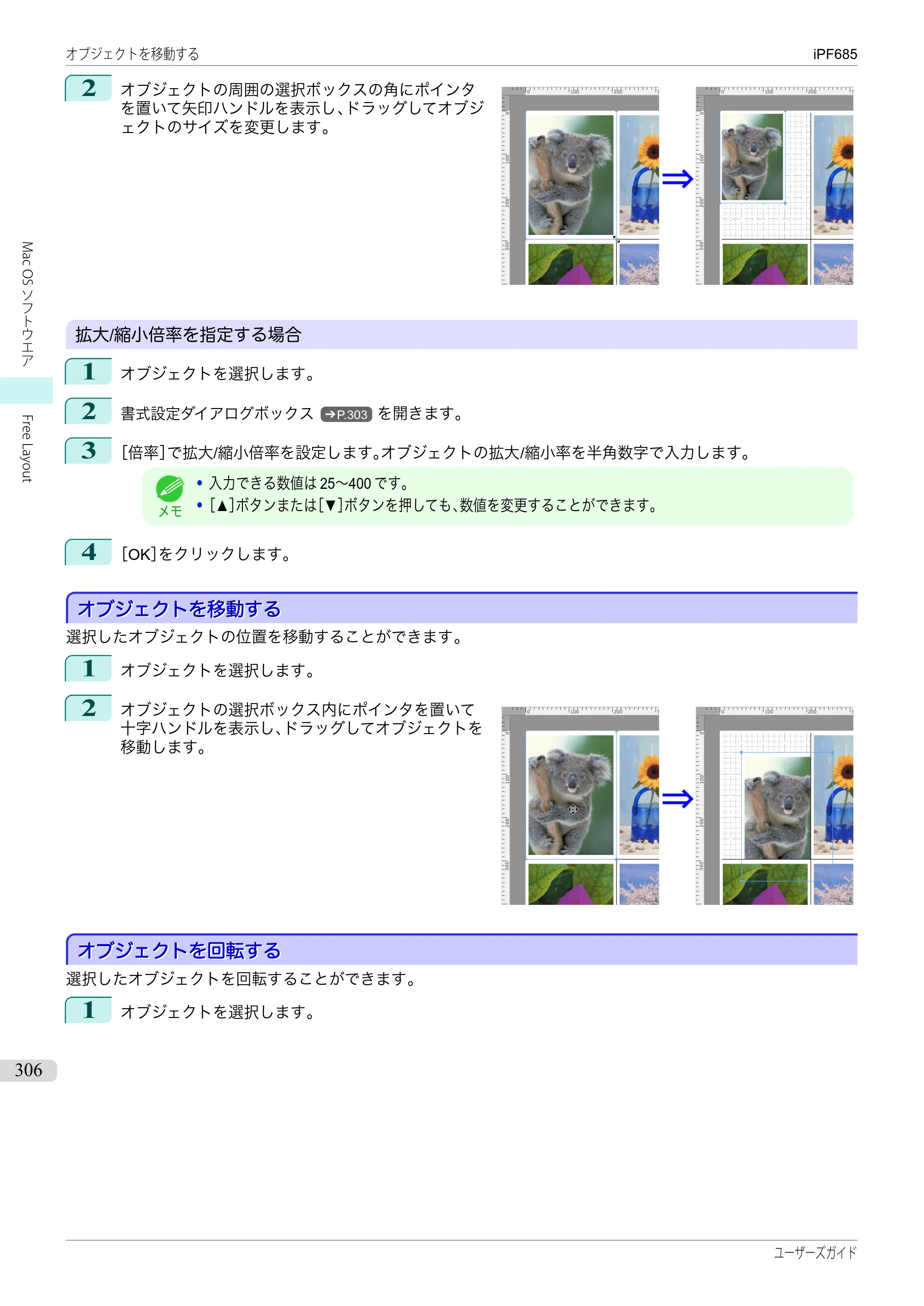 キヤノン iPF680/685/780/785 iPF685 ユーザーズマニュアル（PDF：42.5MB） — 原本ページ — 306ページ