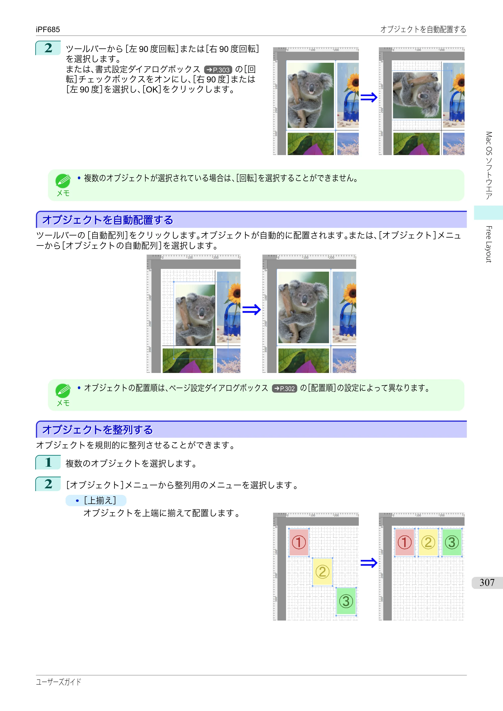 キヤノン iPF680/685/780/785 iPF685 ユーザーズマニュアル（PDF：42.5MB） — 原本ページ — 307ページ