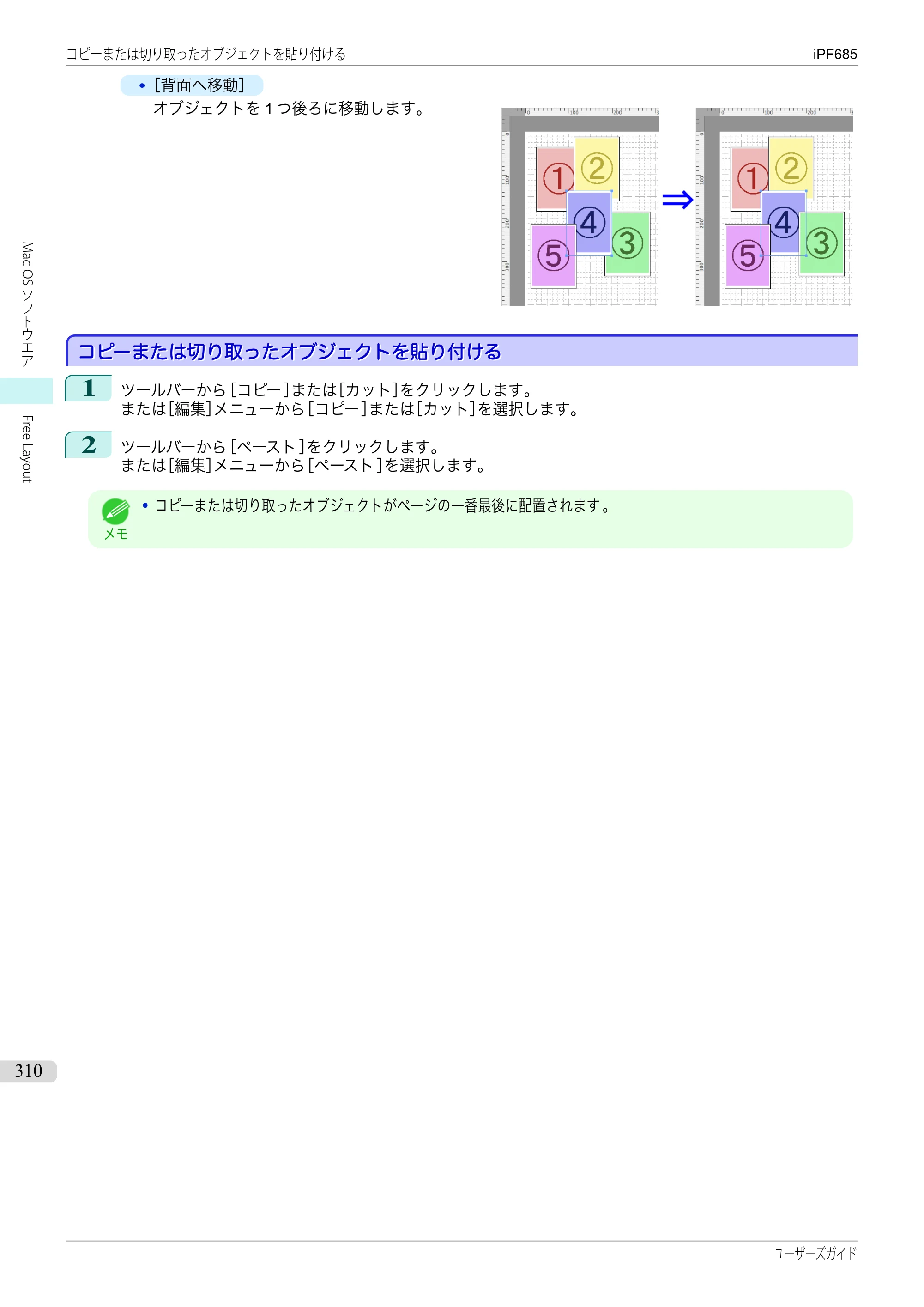 キヤノン iPF680/685/780/785 iPF685 ユーザーズマニュアル（PDF：42.5MB） — 原本ページ — 310ページ