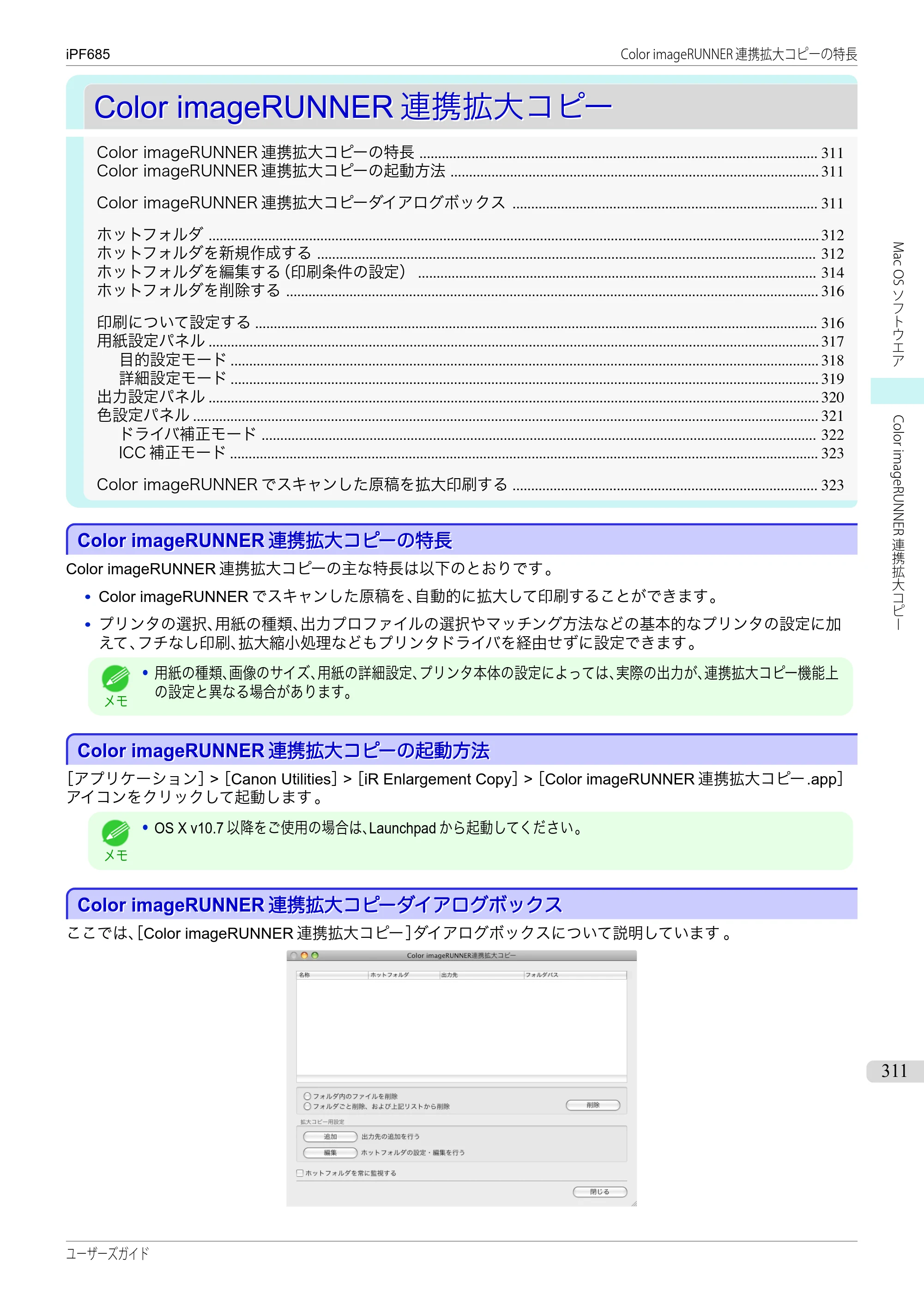 キヤノン iPF680/685/780/785 iPF685 ユーザーズマニュアル（PDF：42.5MB） — 原本ページ — 311ページ