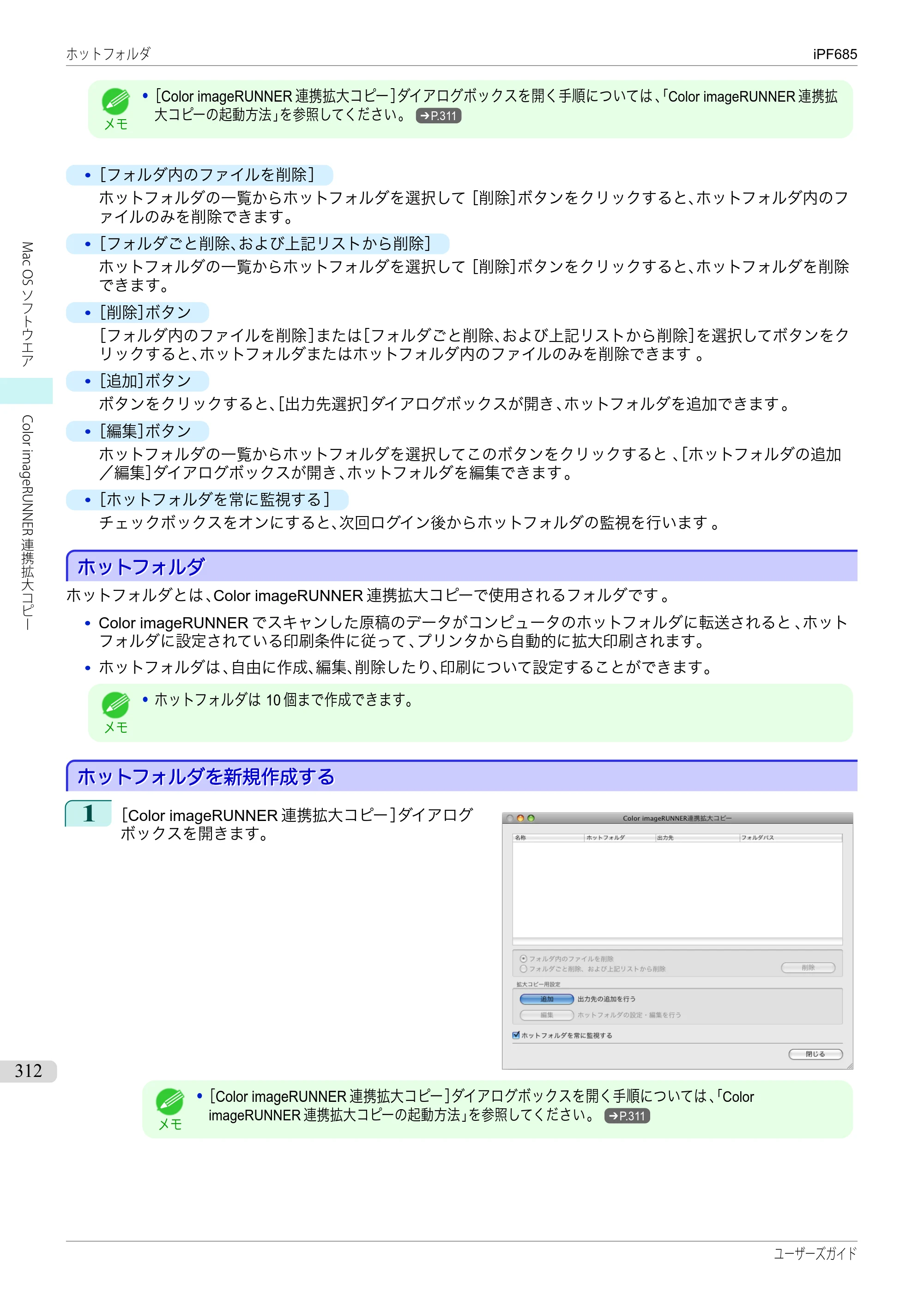 キヤノン iPF680/685/780/785 iPF685 ユーザーズマニュアル（PDF：42.5MB） — 原本ページ — 312ページ