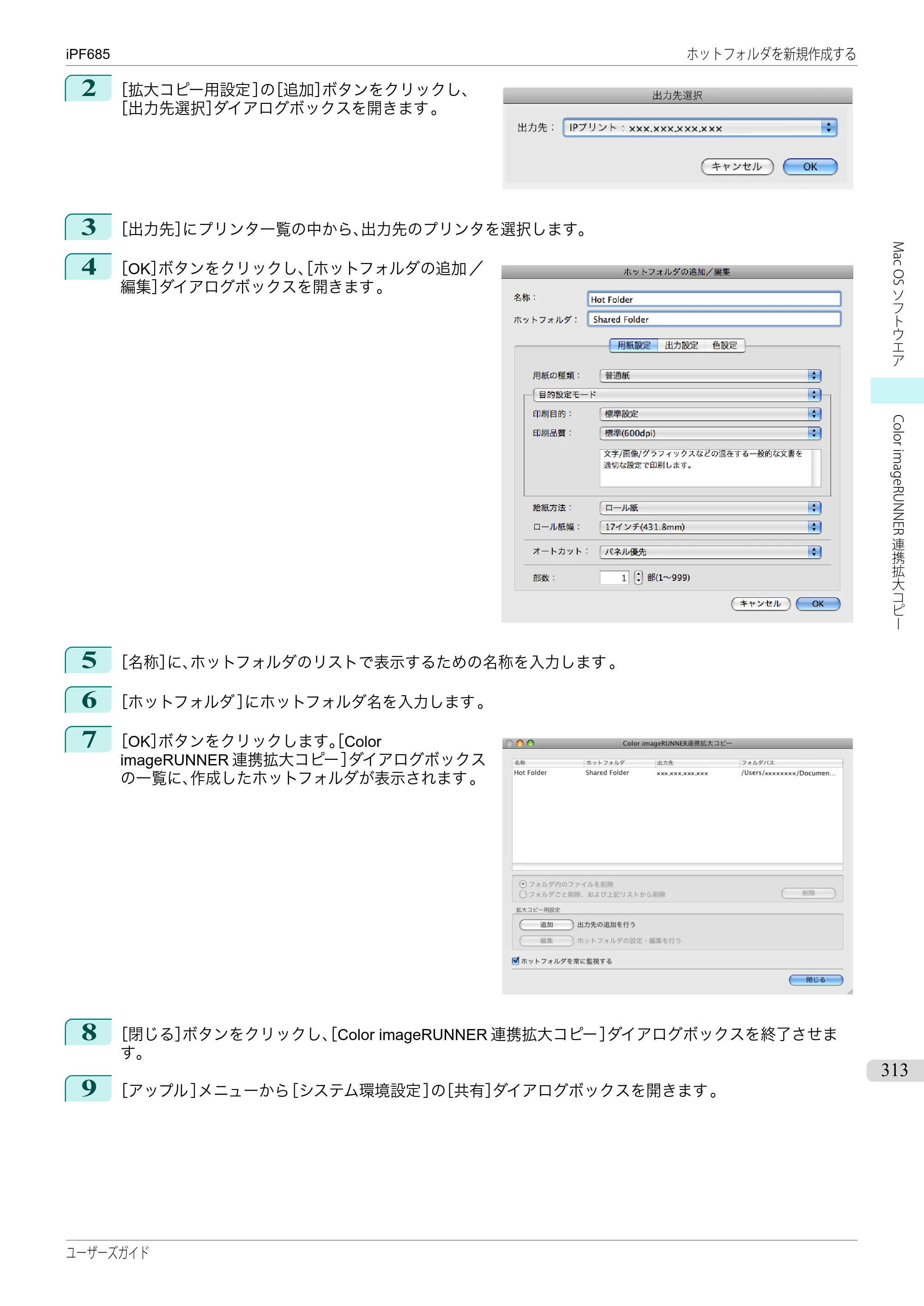 キヤノン iPF680/685/780/785 iPF685 ユーザーズマニュアル（PDF：42.5MB） — 原本ページ — 313ページ