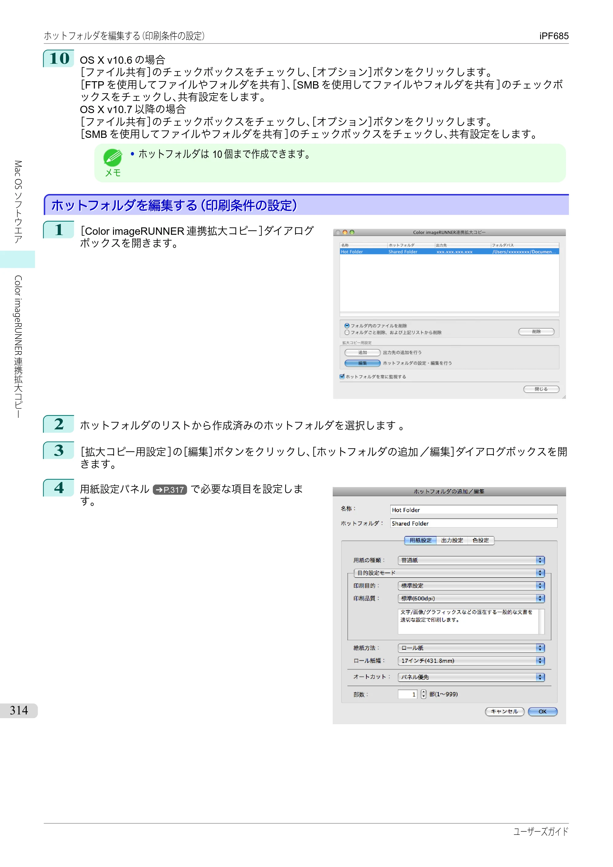 キヤノン iPF680/685/780/785 iPF685 ユーザーズマニュアル（PDF：42.5MB） — 原本ページ — 314ページ