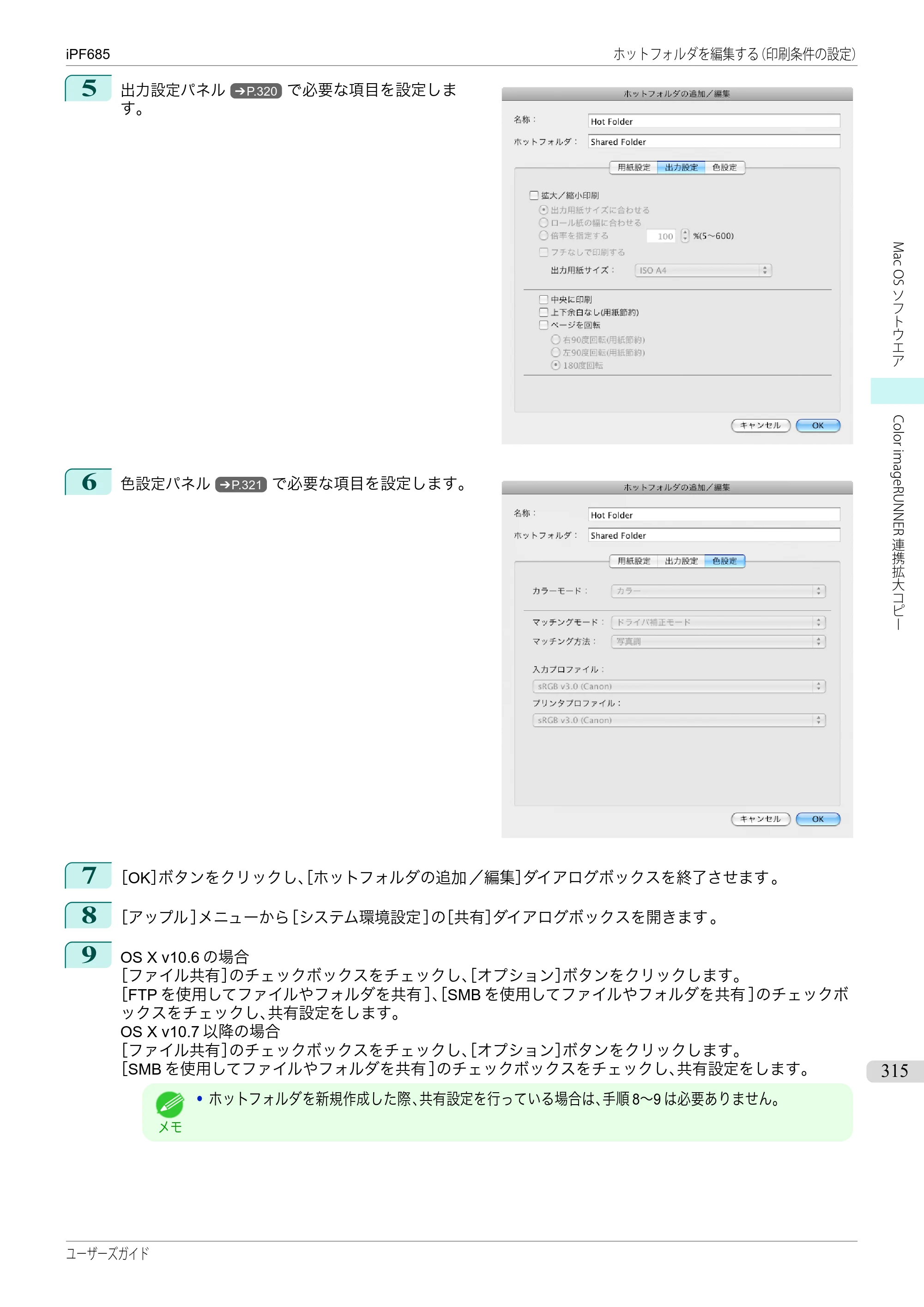 キヤノン iPF680/685/780/785 iPF685 ユーザーズマニュアル（PDF：42.5MB） — 原本ページ — 315ページ
