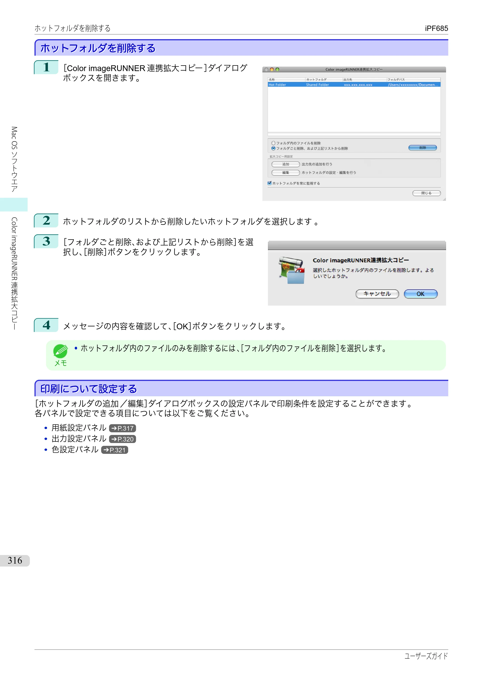 キヤノン iPF680/685/780/785 iPF685 ユーザーズマニュアル（PDF：42.5MB） — 原本ページ — 316ページ