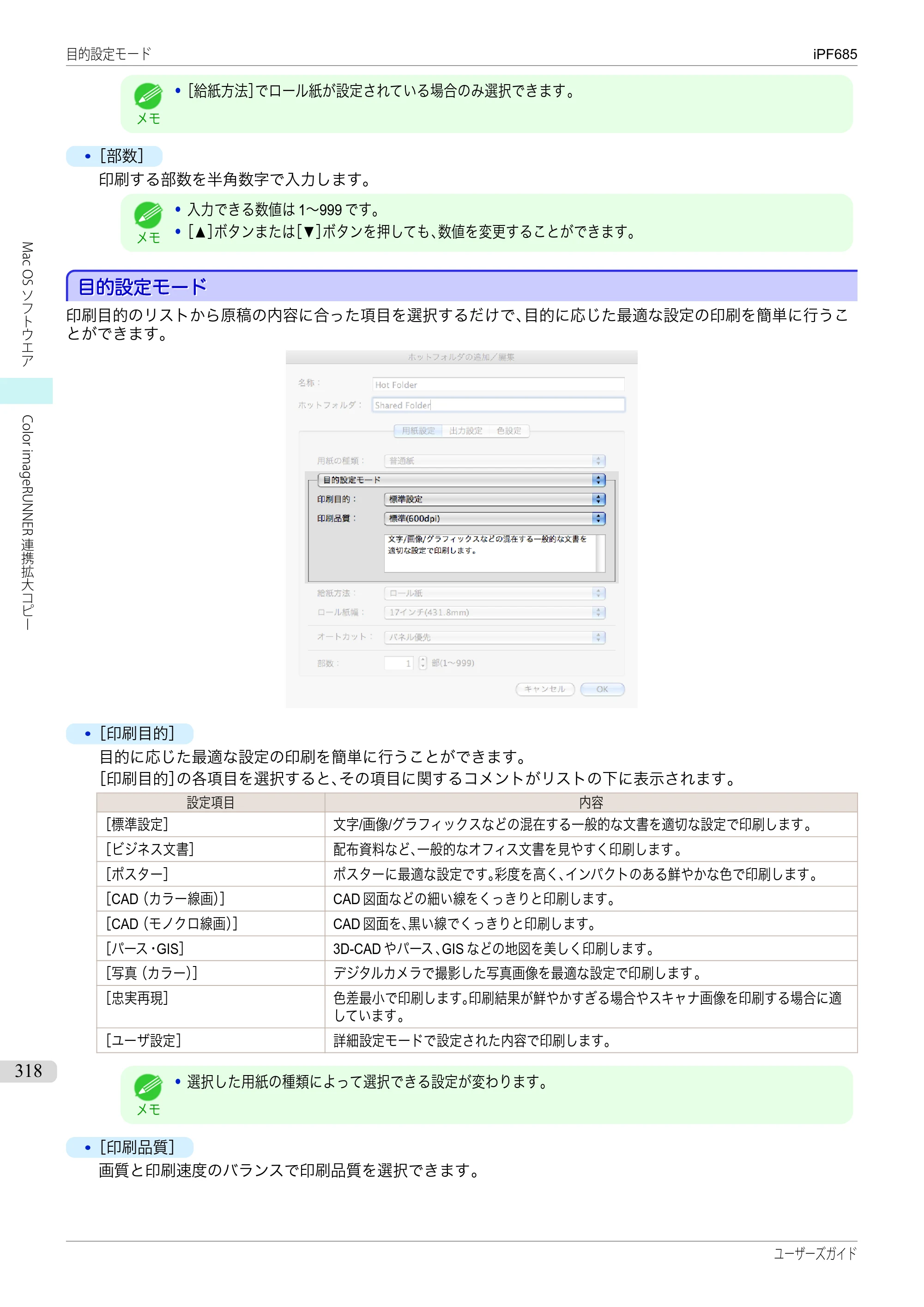 キヤノン iPF680/685/780/785 iPF685 ユーザーズマニュアル（PDF：42.5MB） — 原本ページ — 318ページ