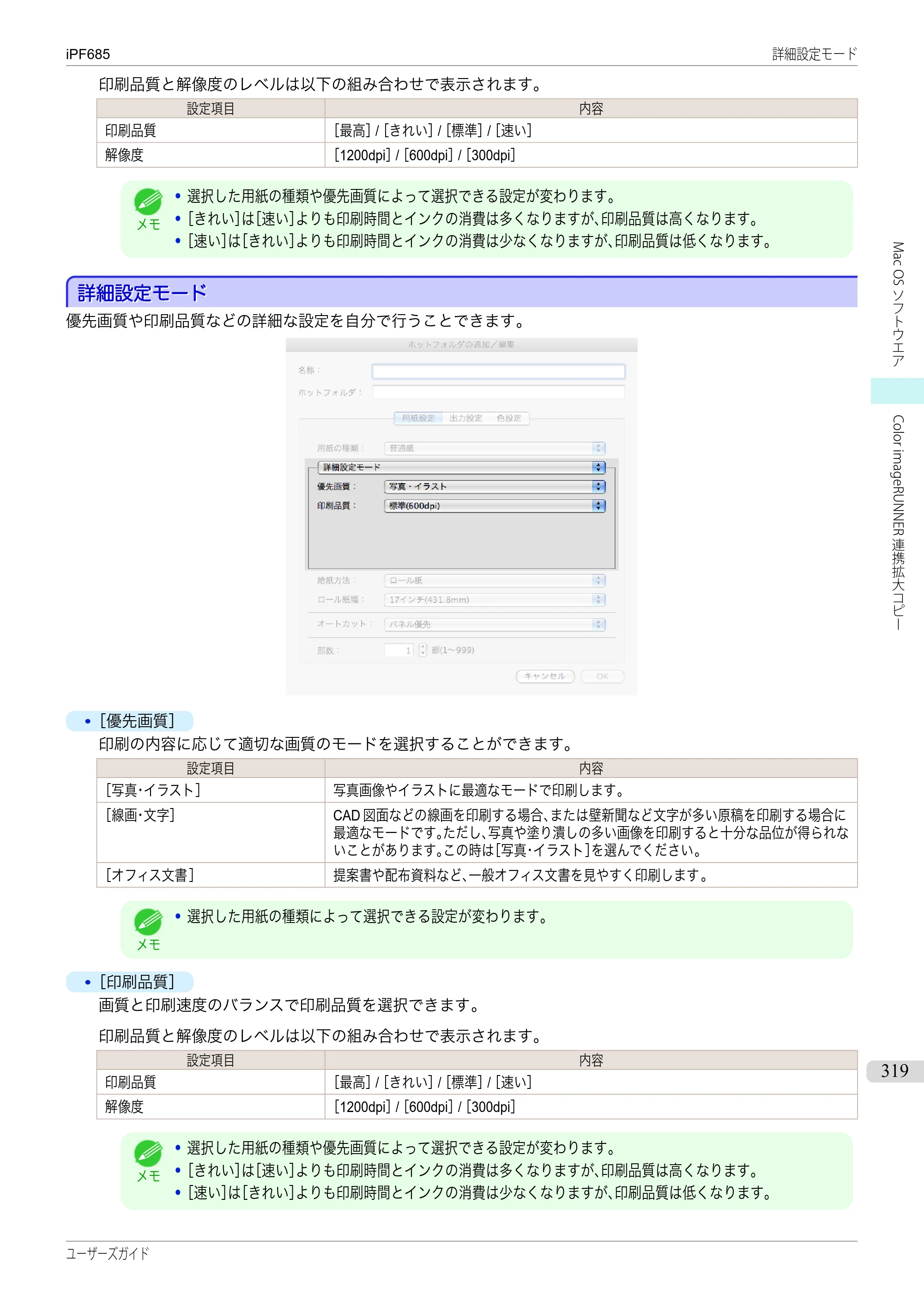 キヤノン iPF680/685/780/785 iPF685 ユーザーズマニュアル（PDF：42.5MB） — 原本ページ — 319ページ