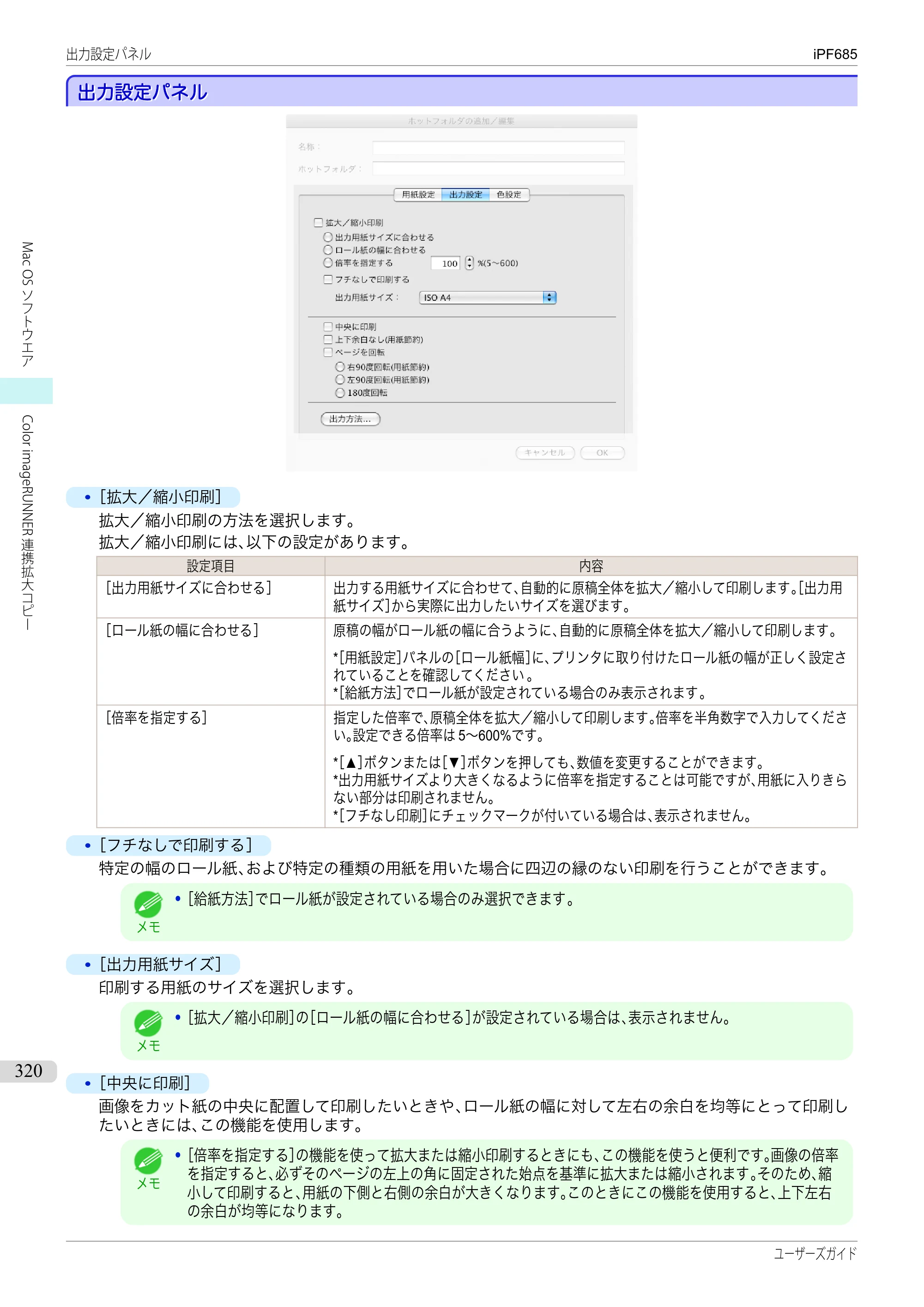 キヤノン iPF680/685/780/785 iPF685 ユーザーズマニュアル（PDF：42.5MB） — 原本ページ — 320ページ