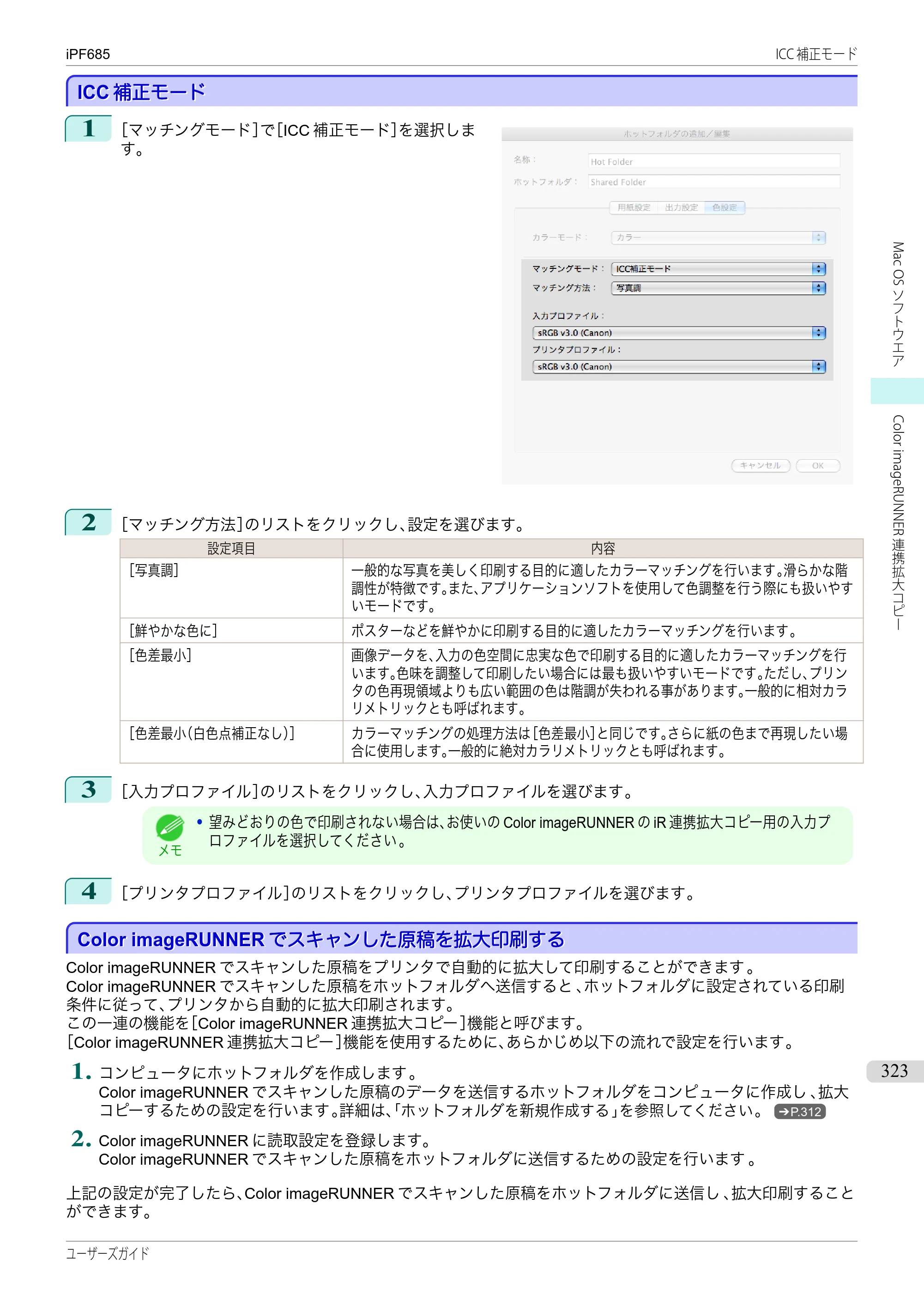 キヤノン iPF680/685/780/785 iPF685 ユーザーズマニュアル（PDF：42.5MB） — 原本ページ — 323ページ