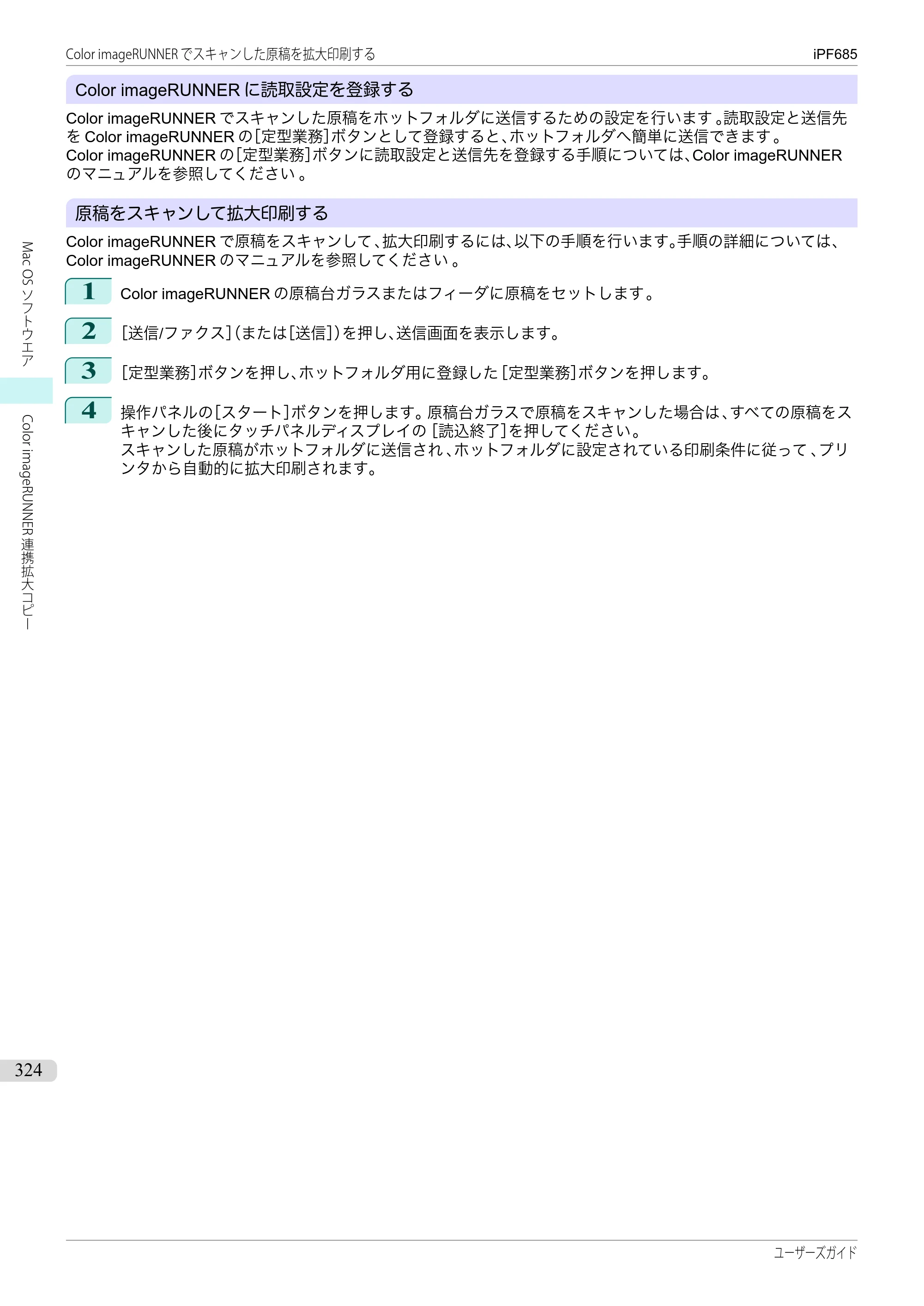 キヤノン iPF680/685/780/785 iPF685 ユーザーズマニュアル（PDF：42.5MB） — 原本ページ — 324ページ