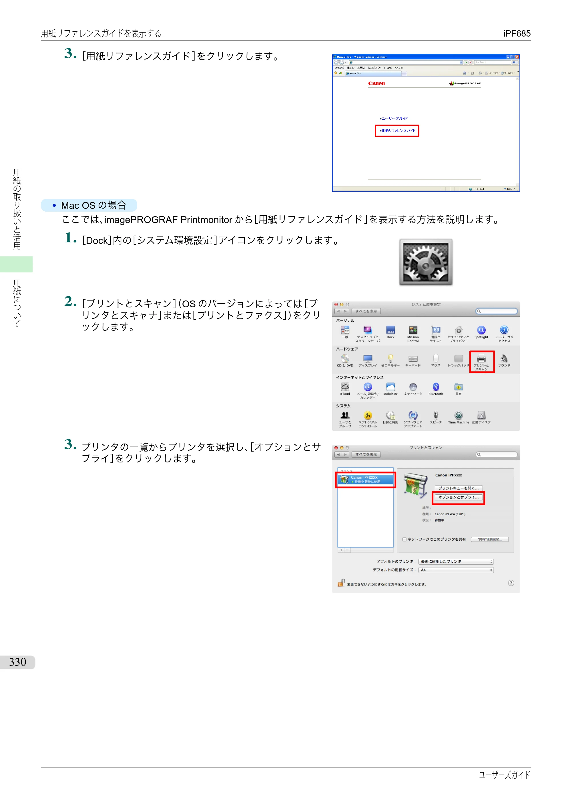 キヤノン iPF680/685/780/785 iPF685 ユーザーズマニュアル（PDF：42.5MB） — 原本ページ — 330ページ