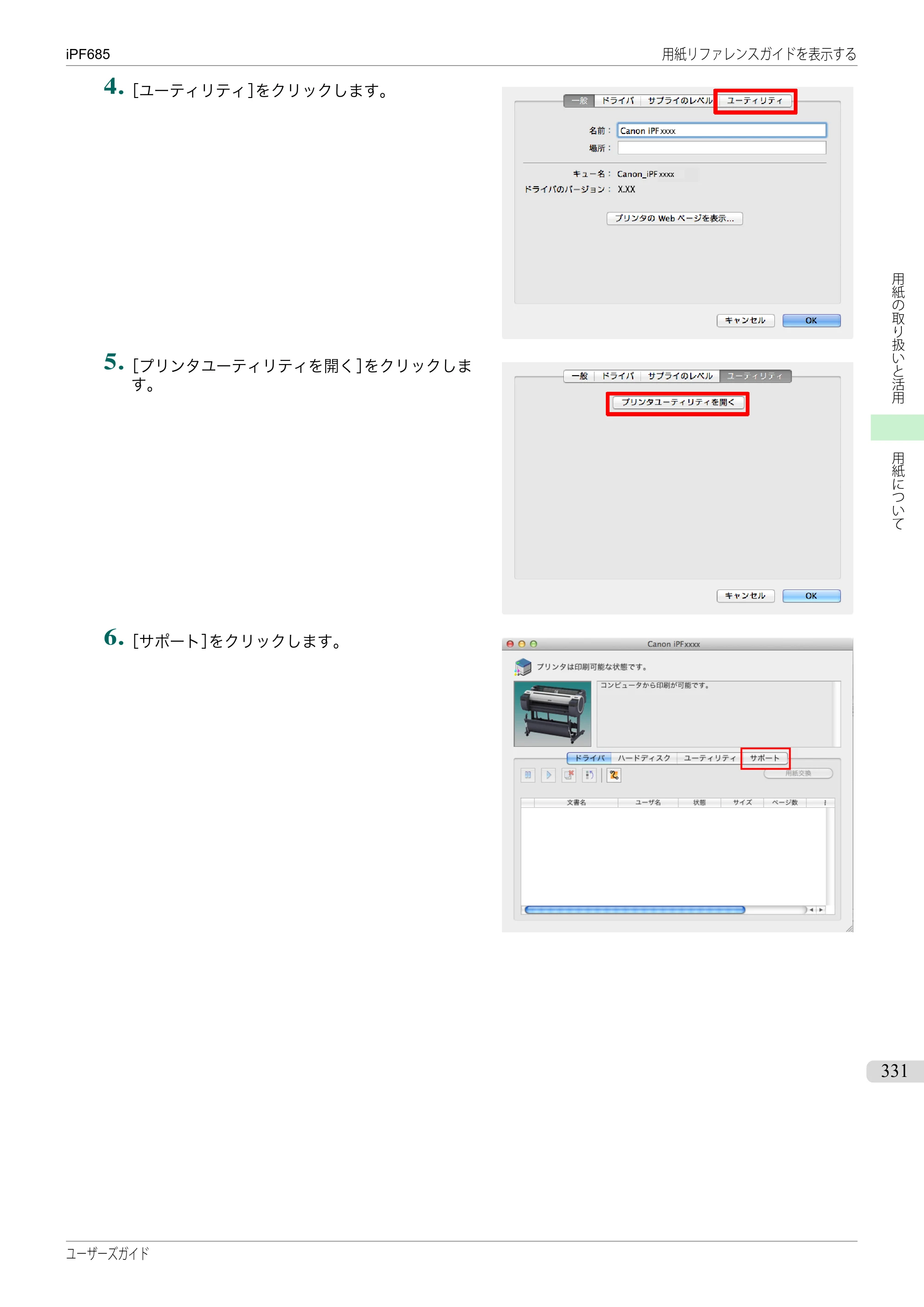 キヤノン iPF680/685/780/785 iPF685 ユーザーズマニュアル（PDF：42.5MB） — 原本ページ — 331ページ