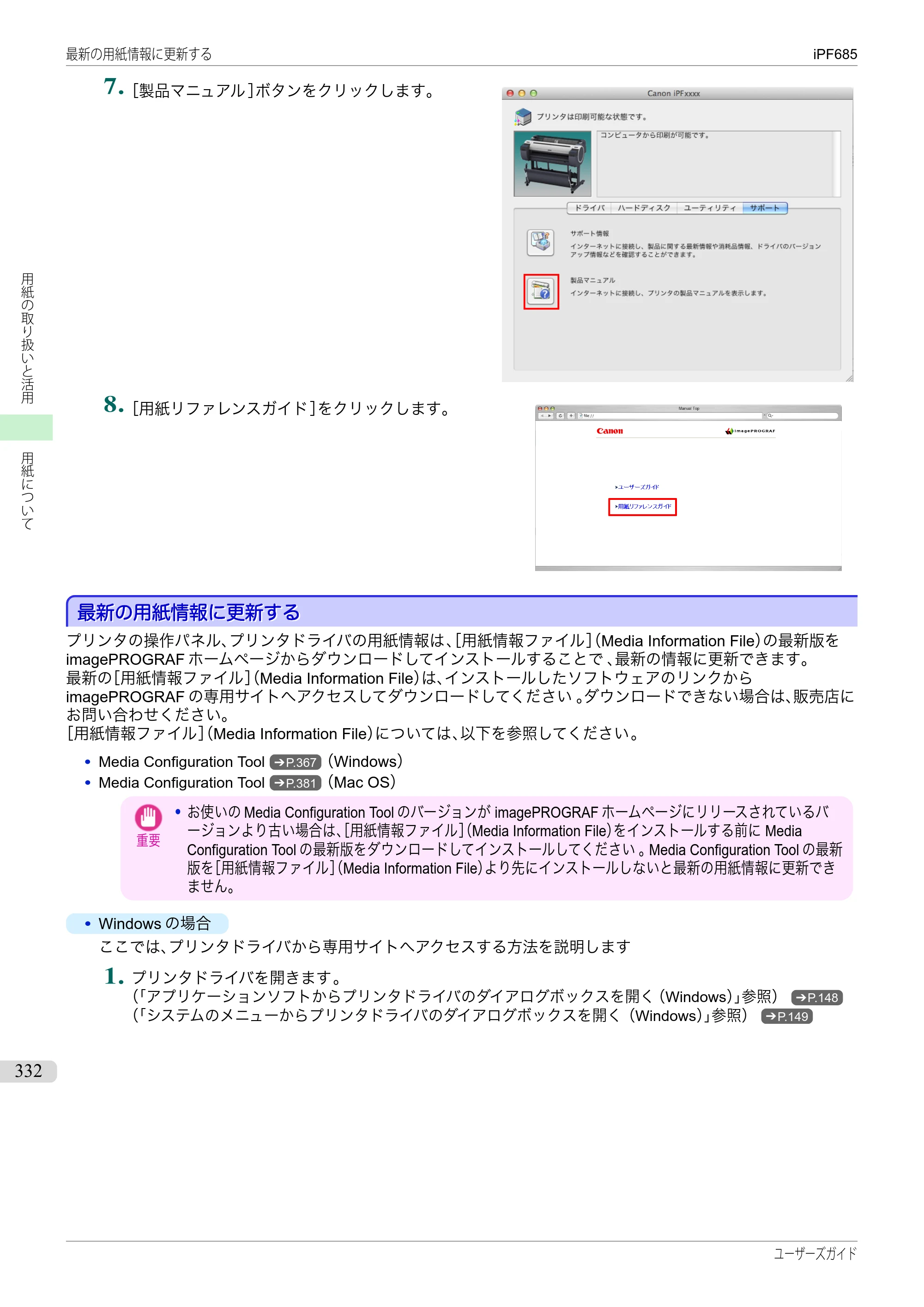 キヤノン iPF680/685/780/785 iPF685 ユーザーズマニュアル（PDF：42.5MB） — 原本ページ — 332ページ